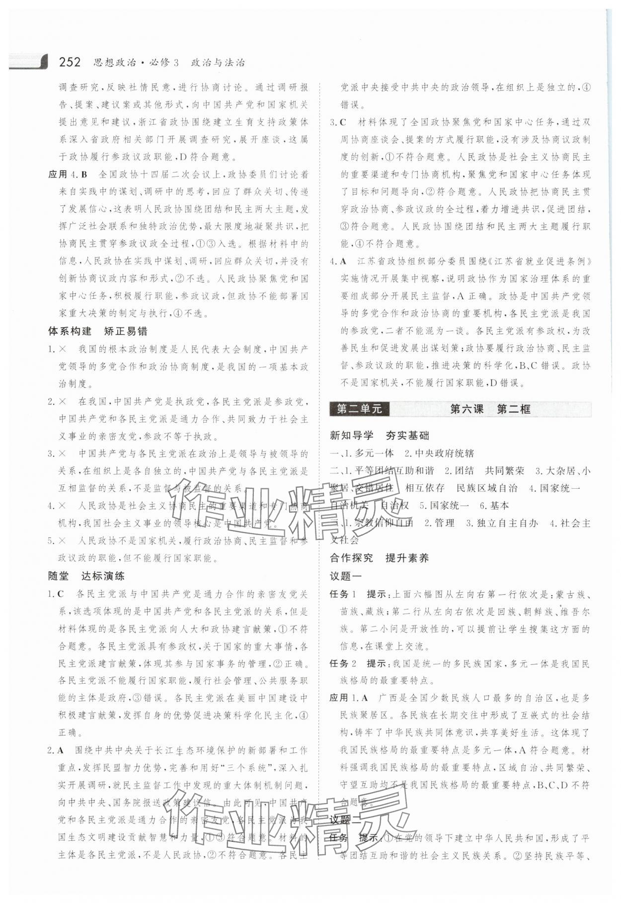 2025年金版新學(xué)案高中思想政治必修3人教版 參考答案第15頁(yè)