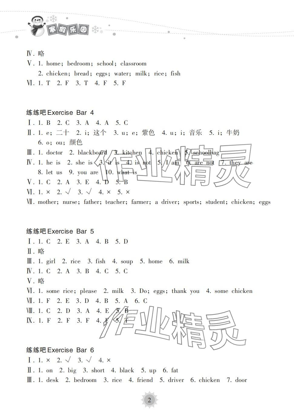 2024年寒假樂園海南出版社四年級英語 第2頁