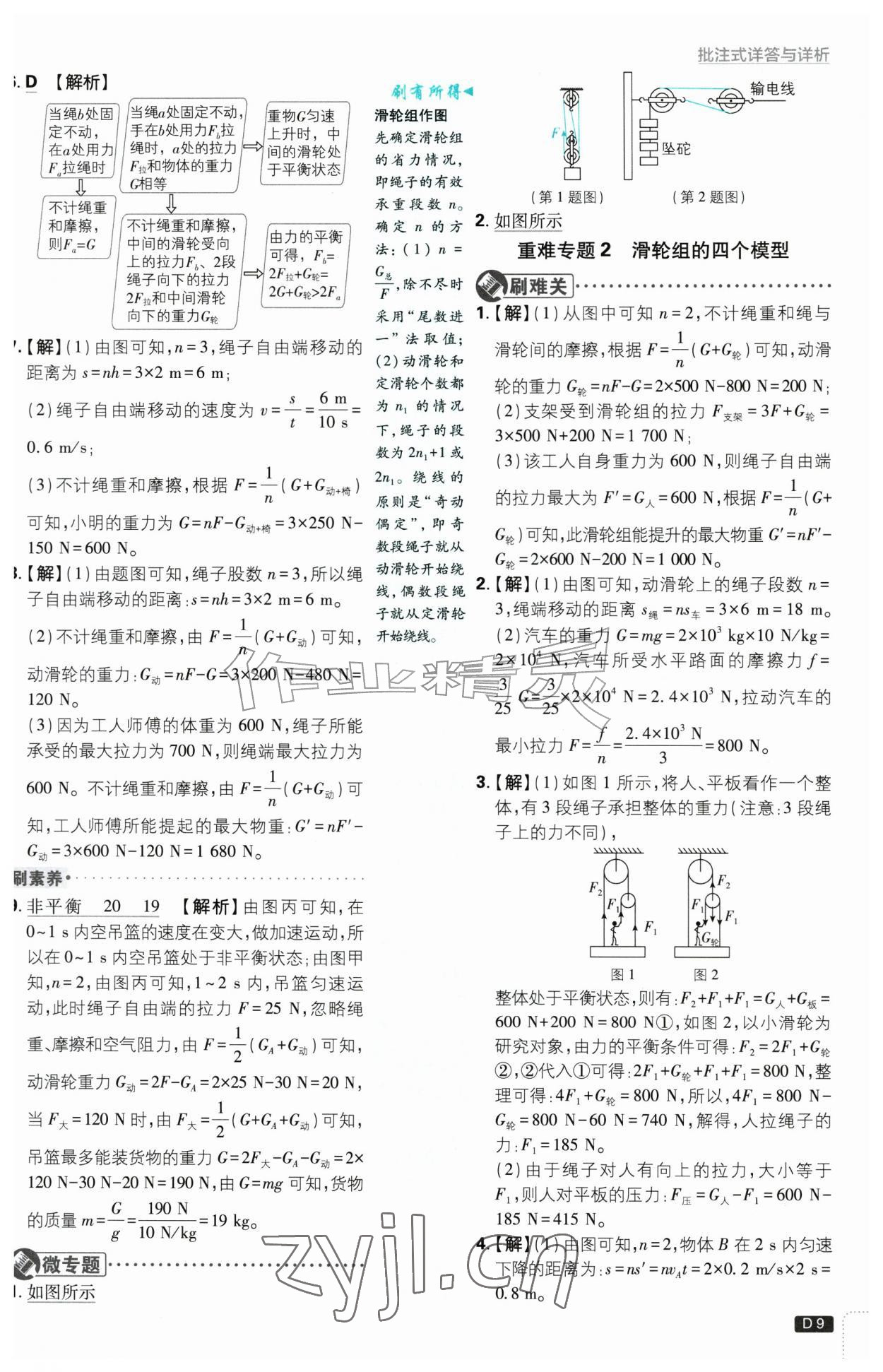 2026年初中必刷题九年级物理上册苏科版&nbsp;第9页