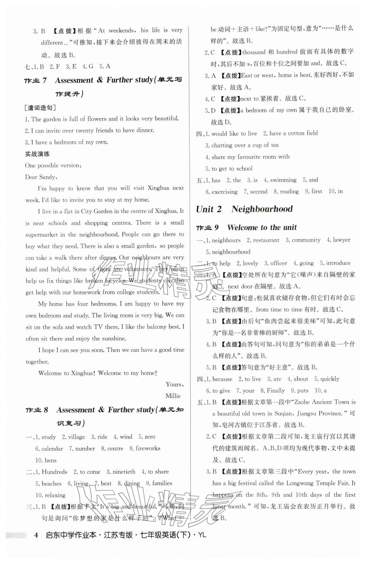2026年启东中学作业本七年级英语下册译林版宿迁适用&nbsp;第4页