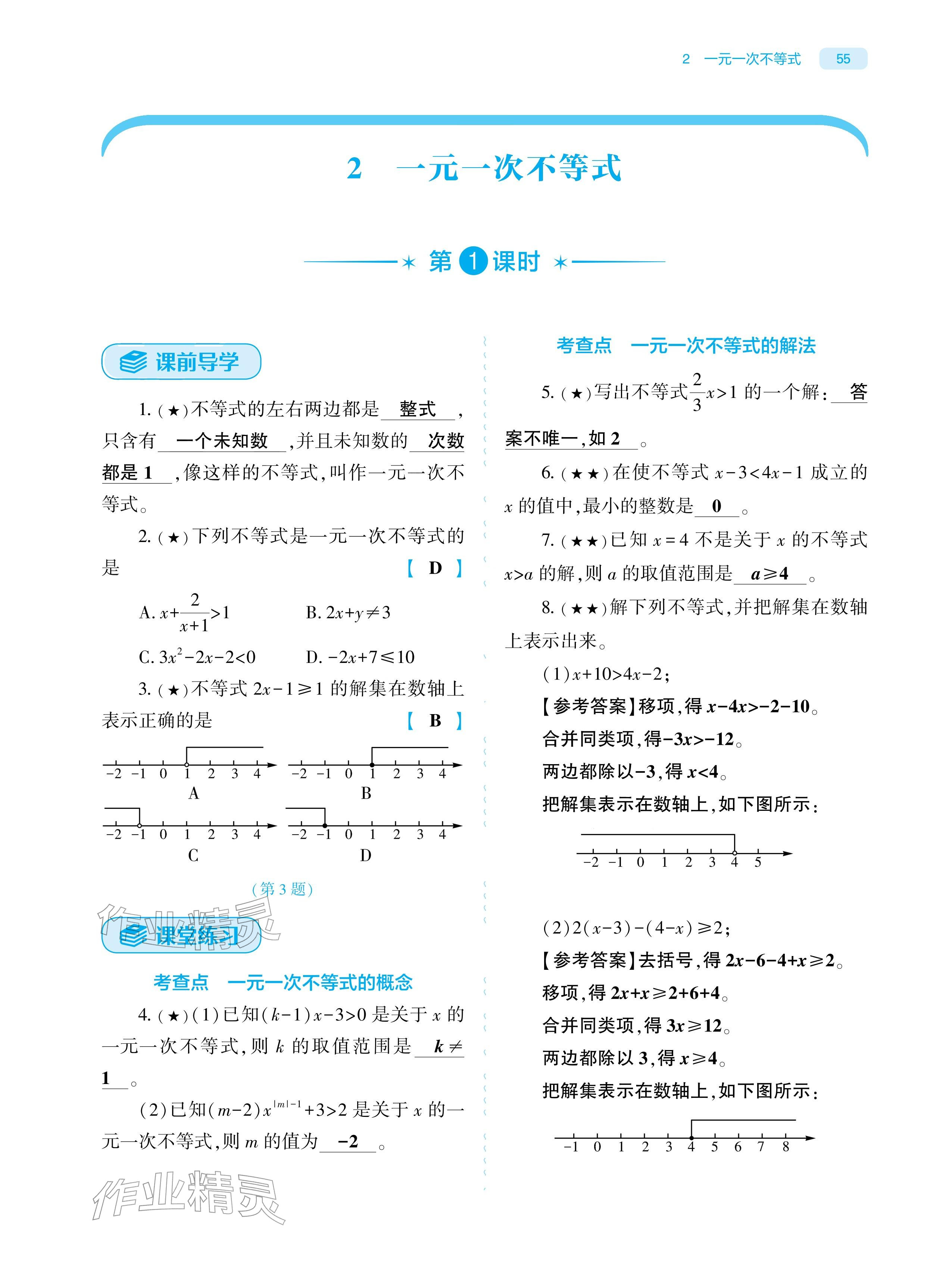 2026年基础训练大象出版社八年级数学下册北师大版&nbsp;参考答案第55页