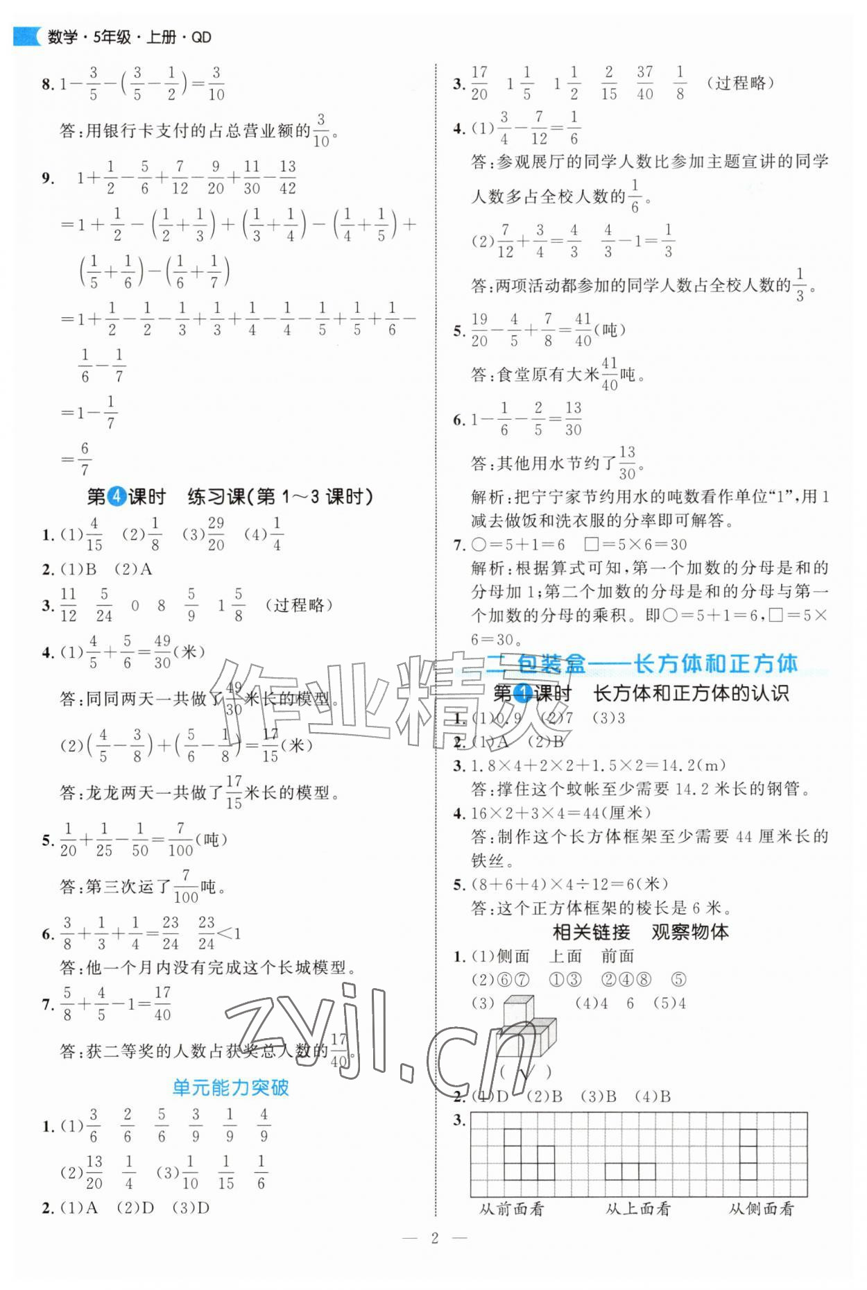2026年细解巧练五年级数学上册青岛版五四制&nbsp;第2页