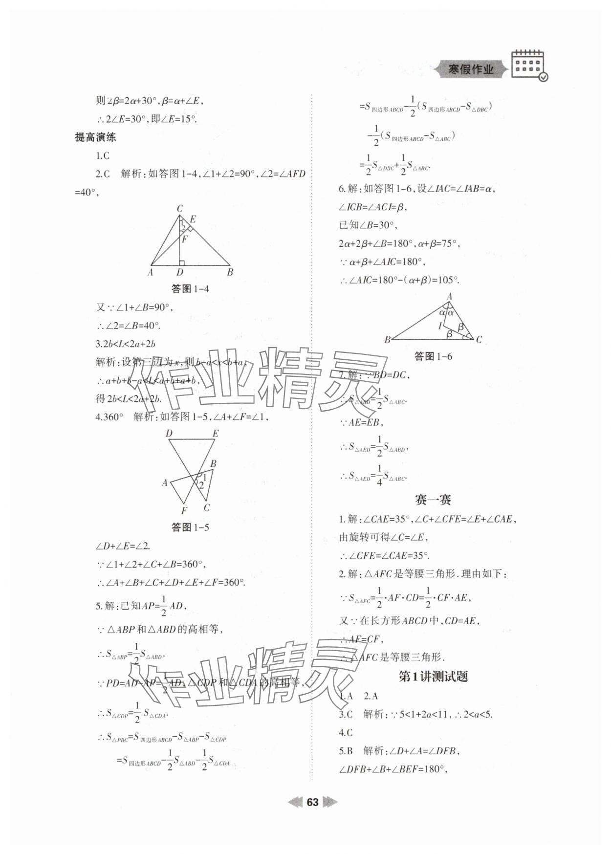 2024年寒假作业兰州大学出版社八年级数学人教版 第3页