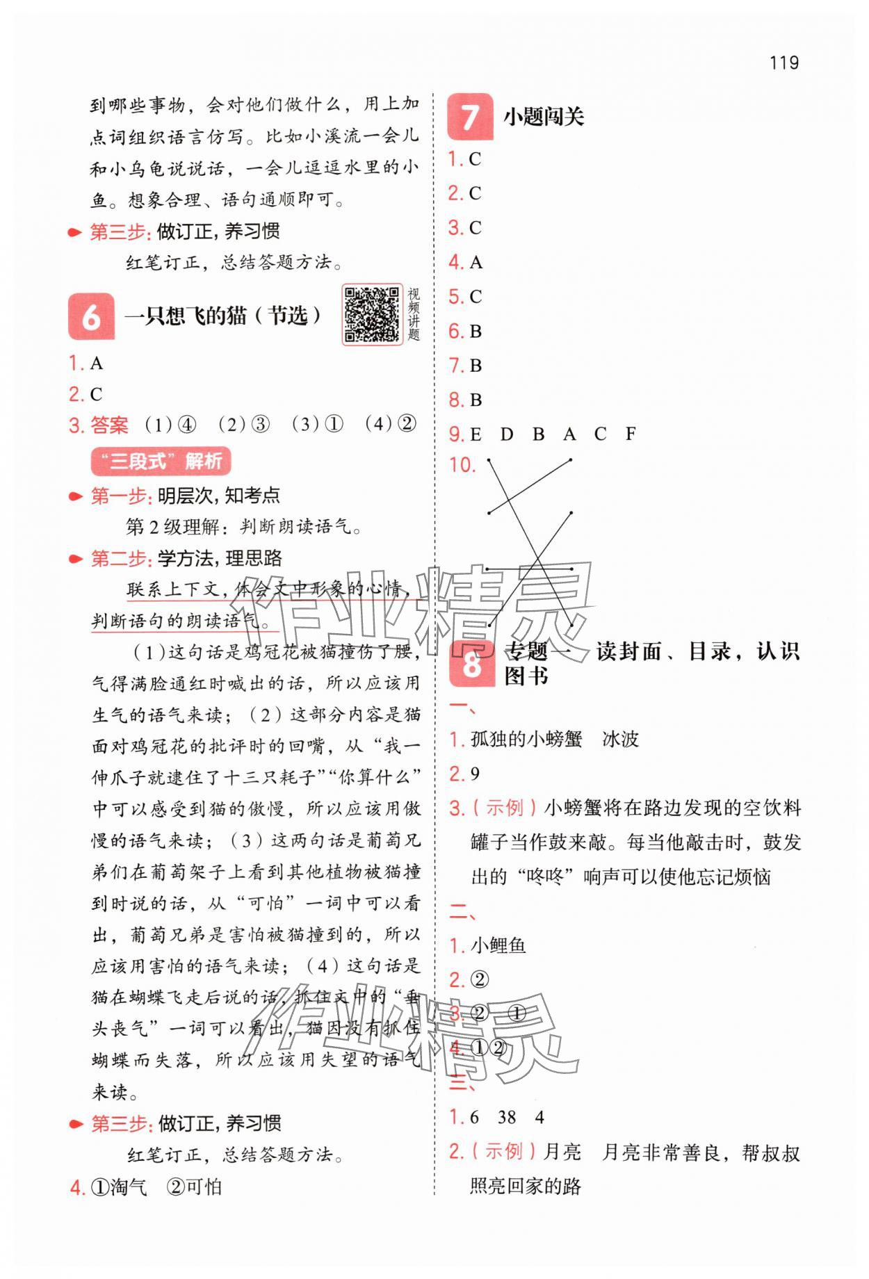 2025年一本阅读能力训练100分小学语文二年级人教版A版福建专版 第4页