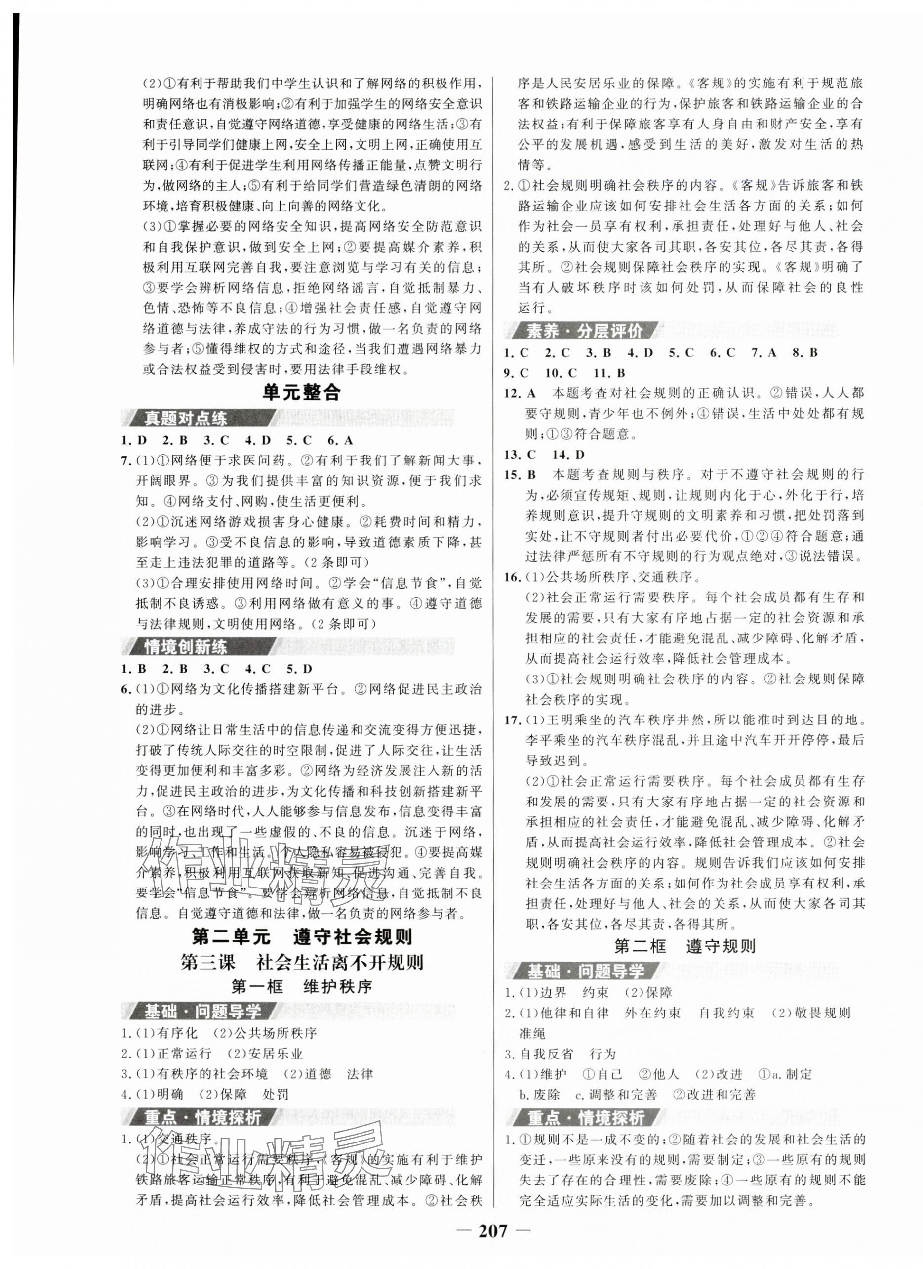 2023年世紀(jì)金榜金榜學(xué)案八年級(jí)道德與法治上冊(cè)人教版廣東專版 第3頁