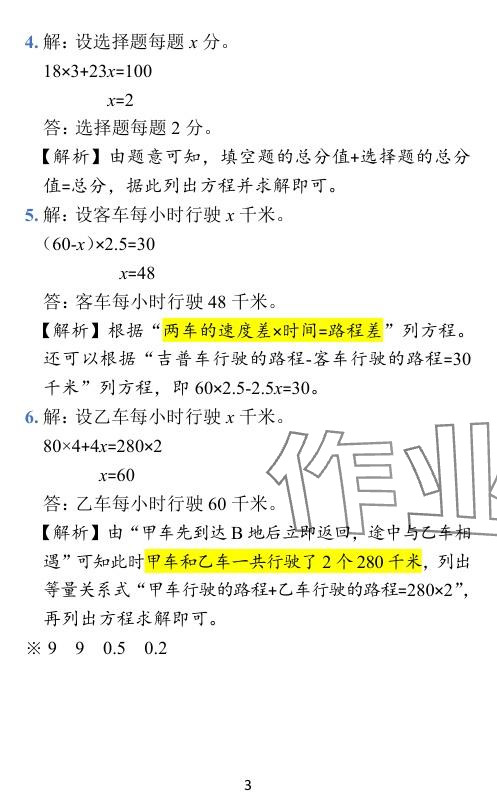 2024年小學(xué)學(xué)霸作業(yè)本五年級數(shù)學(xué)下冊蘇教版 參考答案第26頁