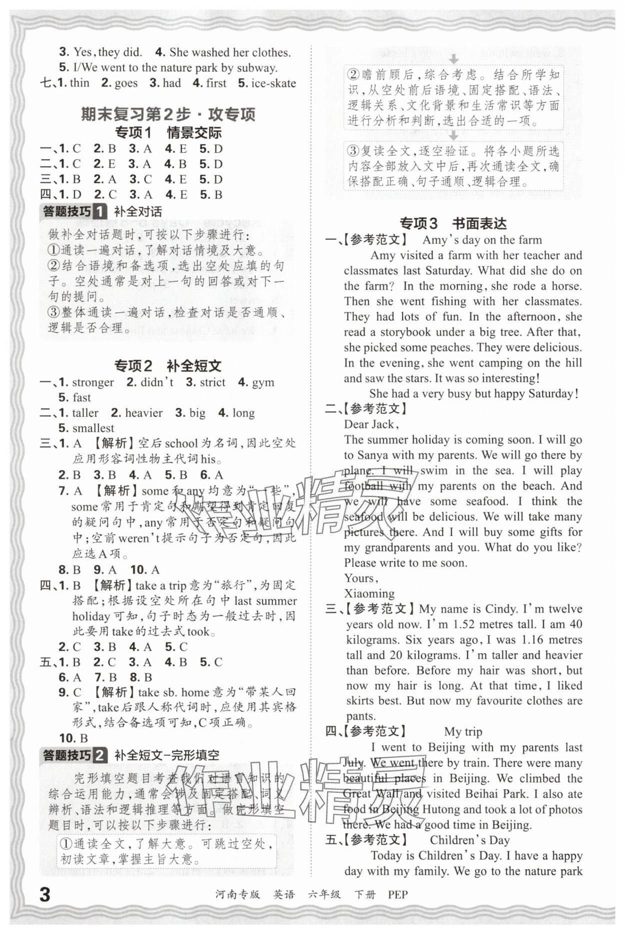 2025年王朝霞各地期末試卷精選六年級英語下冊人教版河南專版 參考答案第3頁