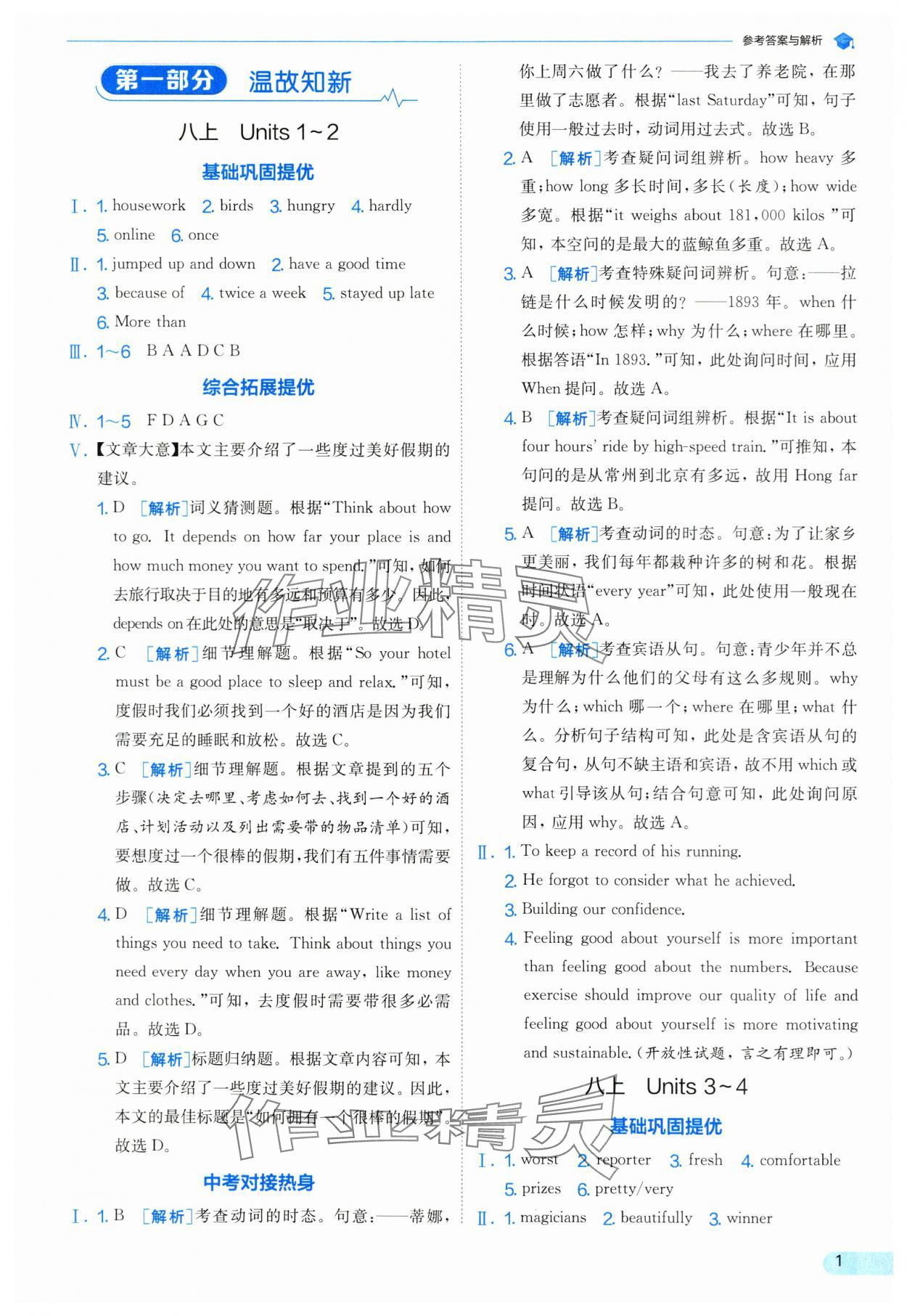 2025年實驗班提優訓練暑假銜接版八升九年級英語人教版 第1頁