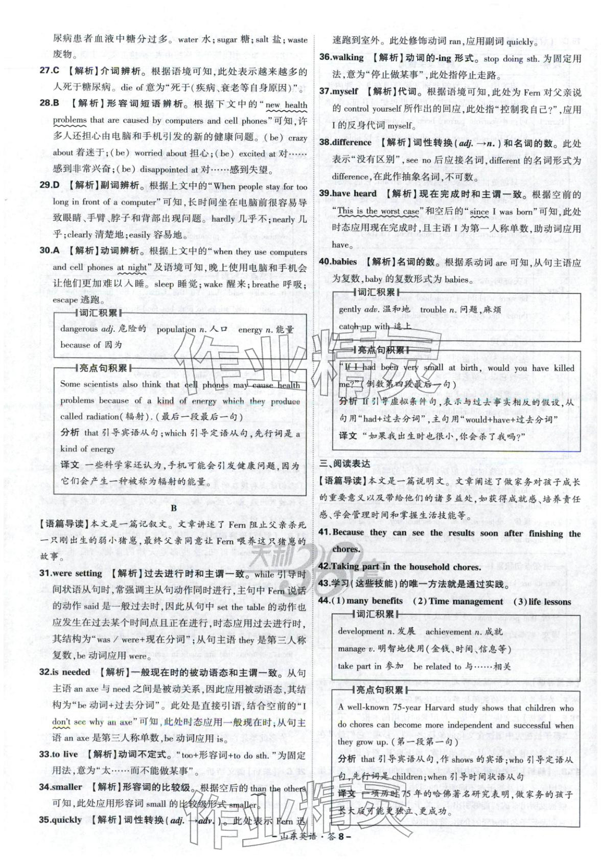 2026年天利38套中考试题精选英语山东专版 第8页