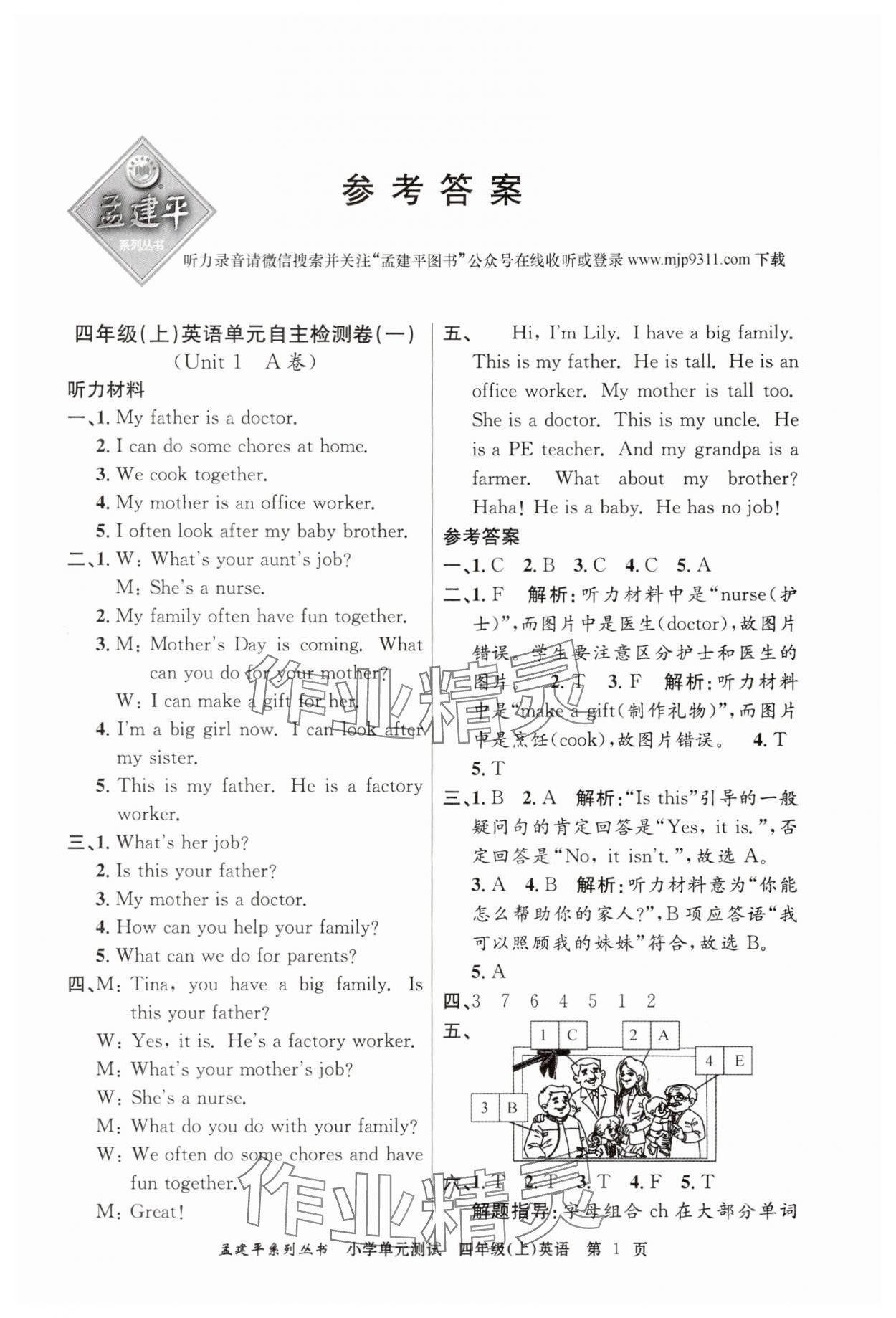 2025年孟建平單元測試四年級英語上冊人教版 第1頁