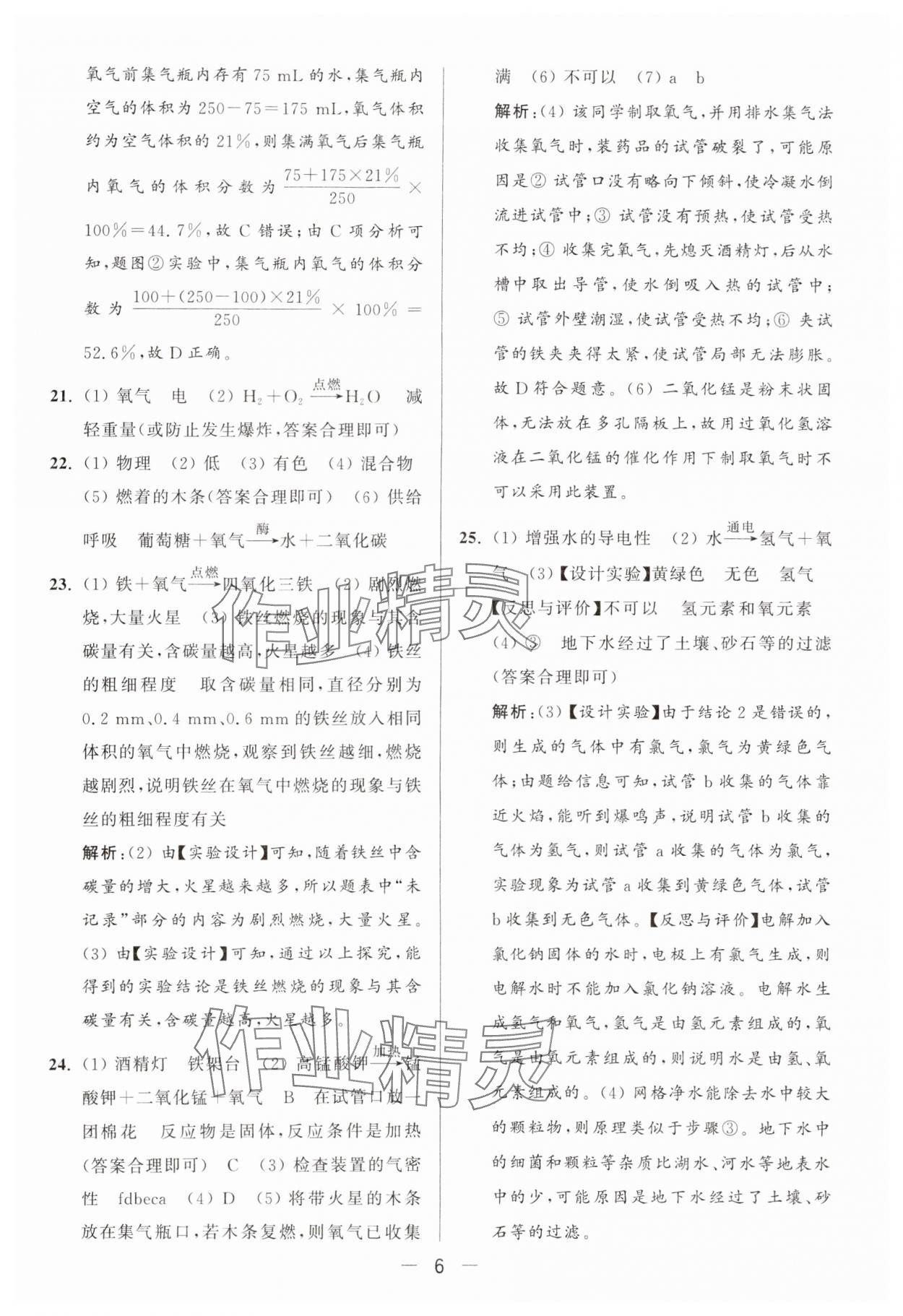 2024年亮點給力大試卷九年級化學上冊滬教版 參考答案第6頁