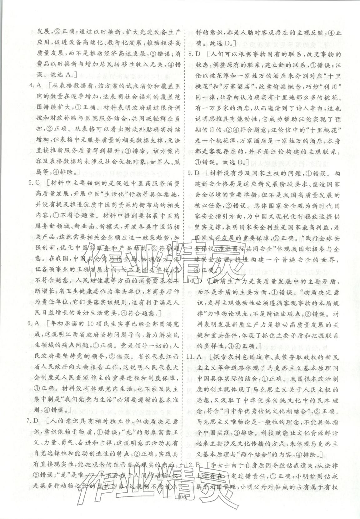 2026年薪火金卷高考仿真模拟卷道德与法治 第6页