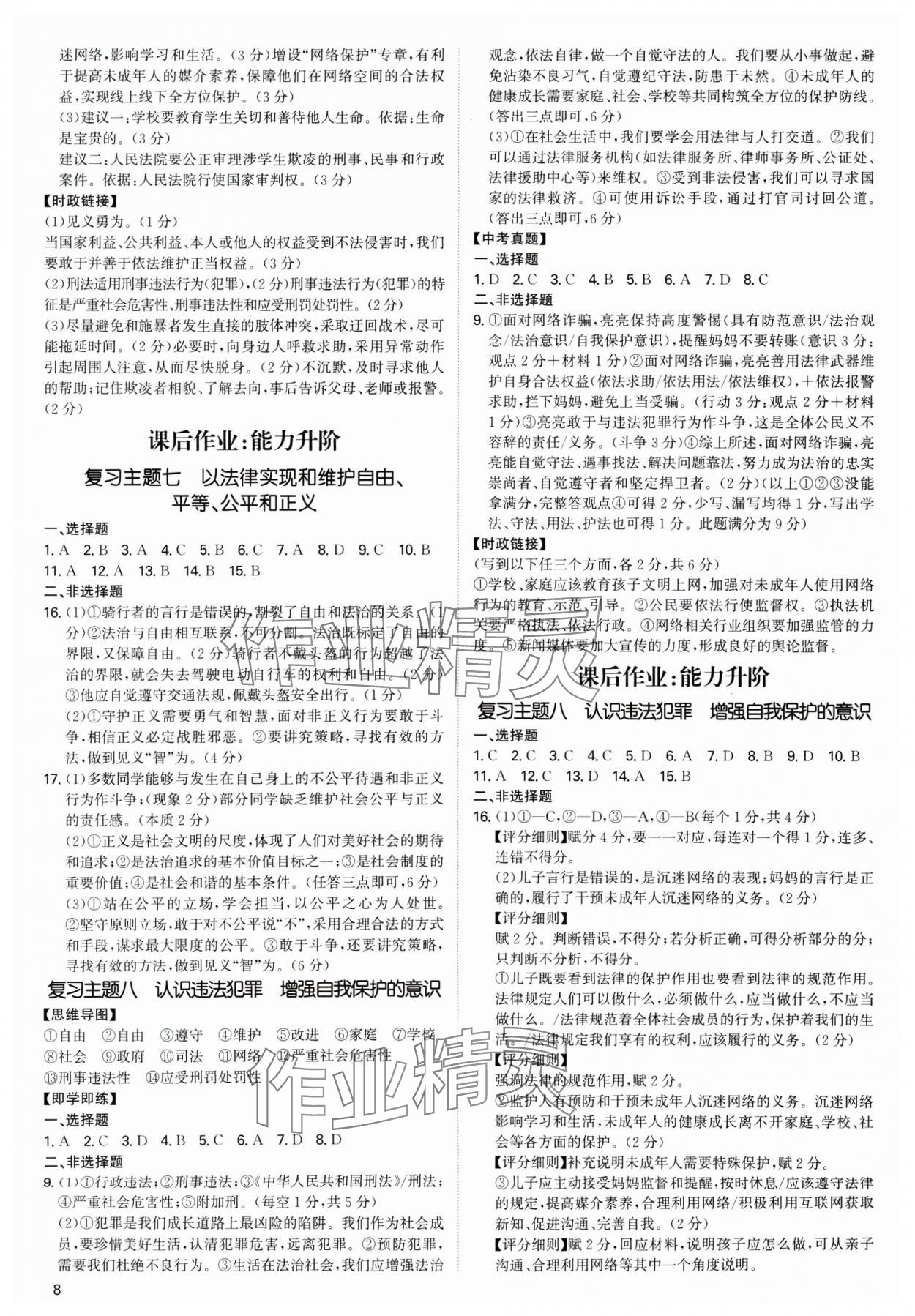 2025年中考新結(jié)構(gòu)綜合復(fù)習(xí)道德與法治廣州專版 第8頁