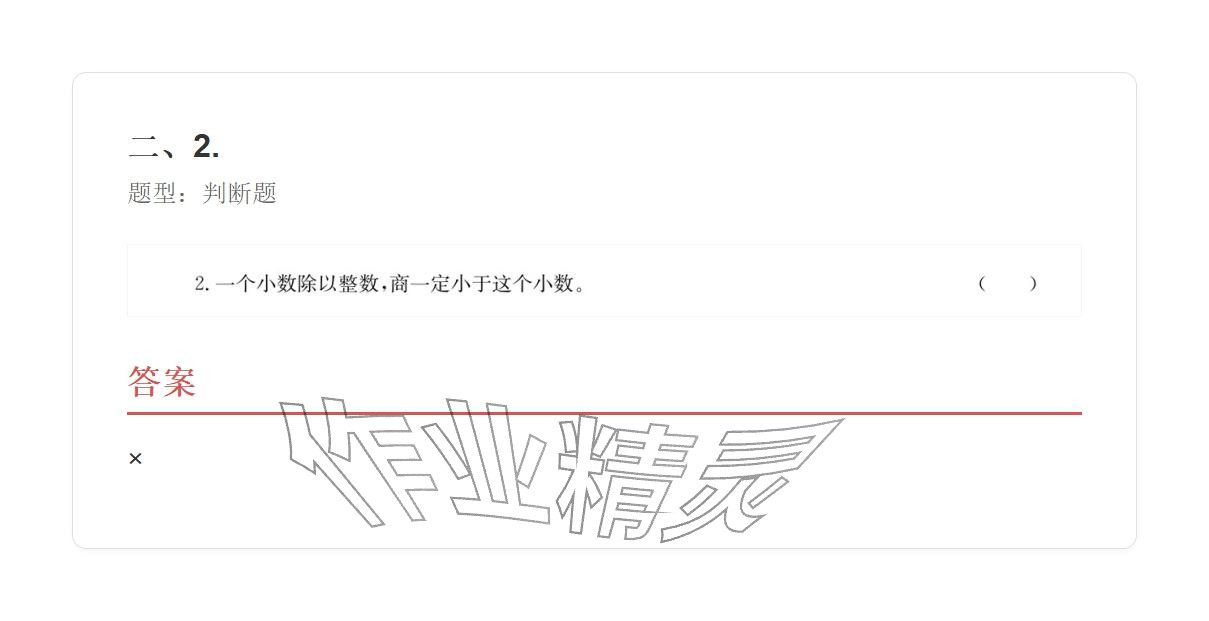 2025年学业水平评价同步检测卷五年级数学上册人教版&nbsp;参考答案第65页