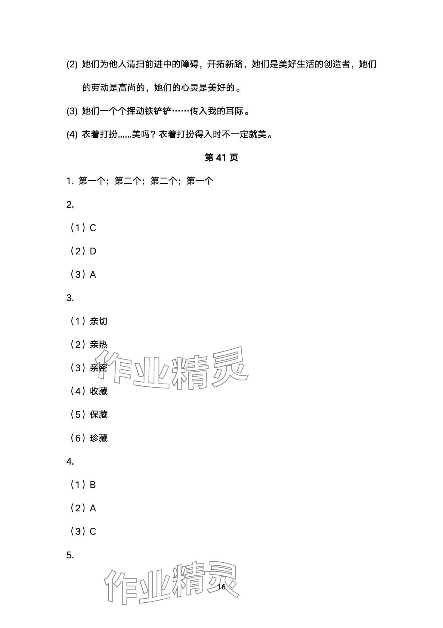 2024年湘教學(xué)苑寒假作業(yè)湖南教育出版社六年級綜合 第16頁