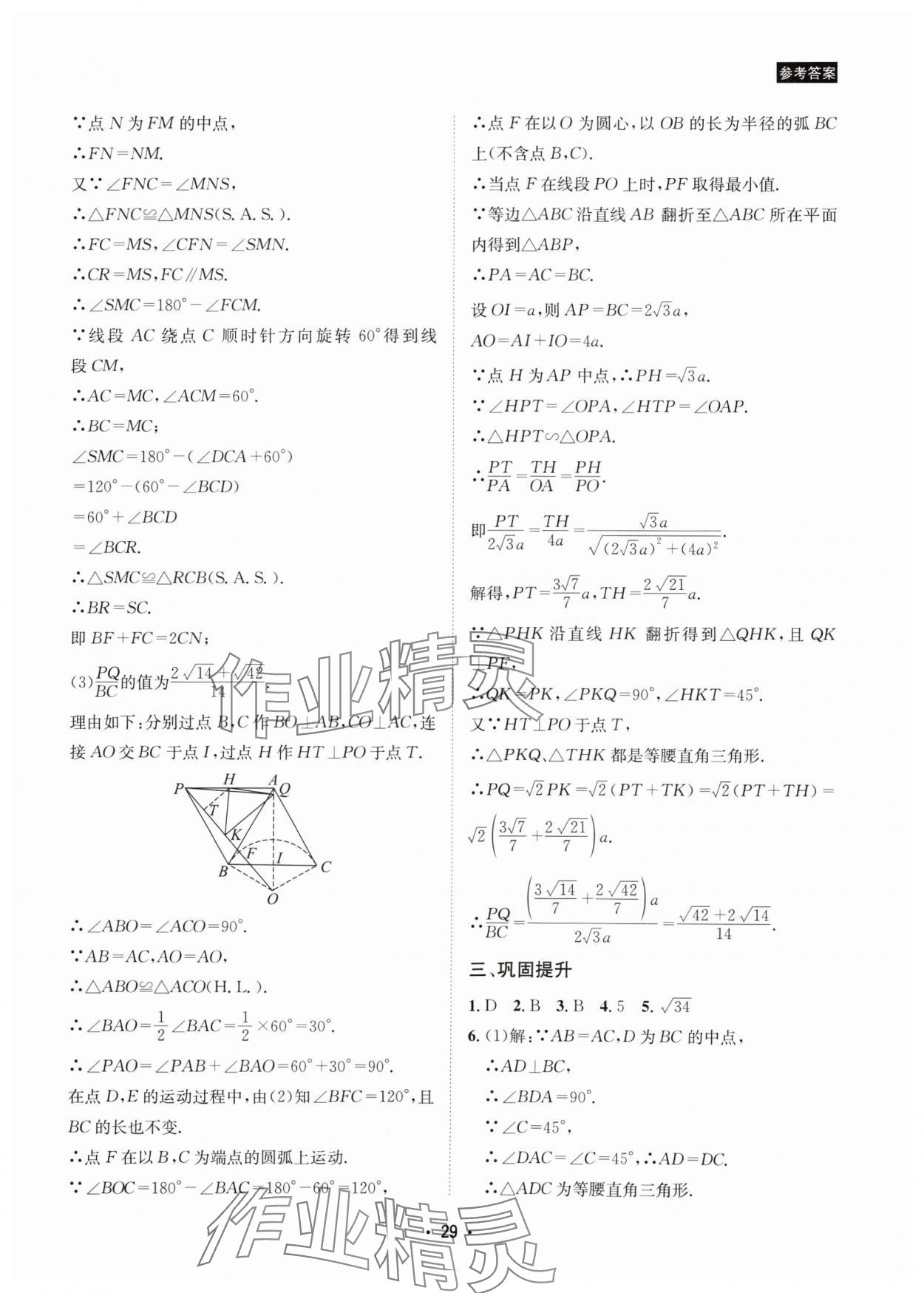 2024年數(shù)學愛好者中考總復習 參考答案第29頁