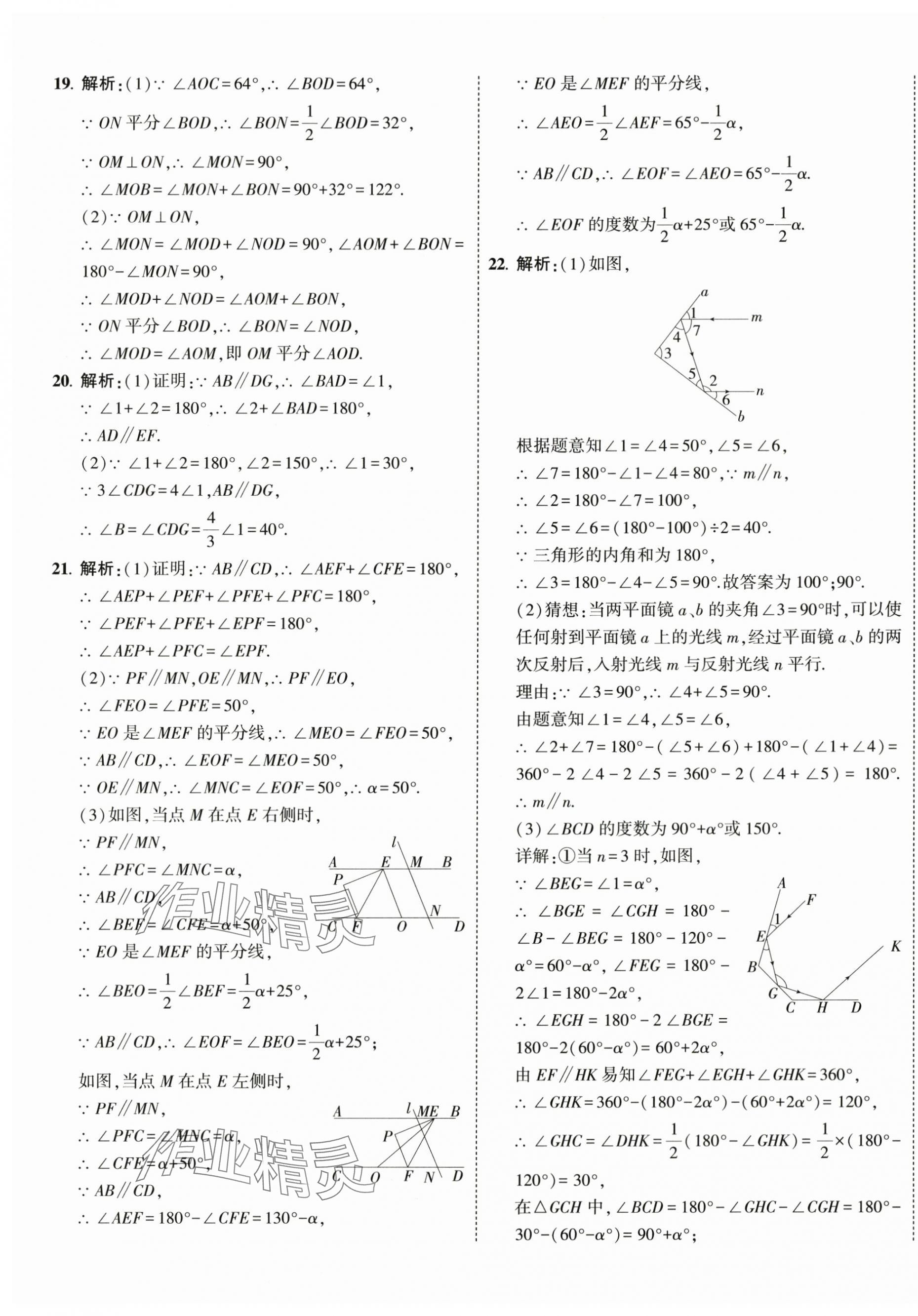 2024年5年中考3年模擬初中試卷七年級(jí)數(shù)學(xué)下冊北師大版 第9頁