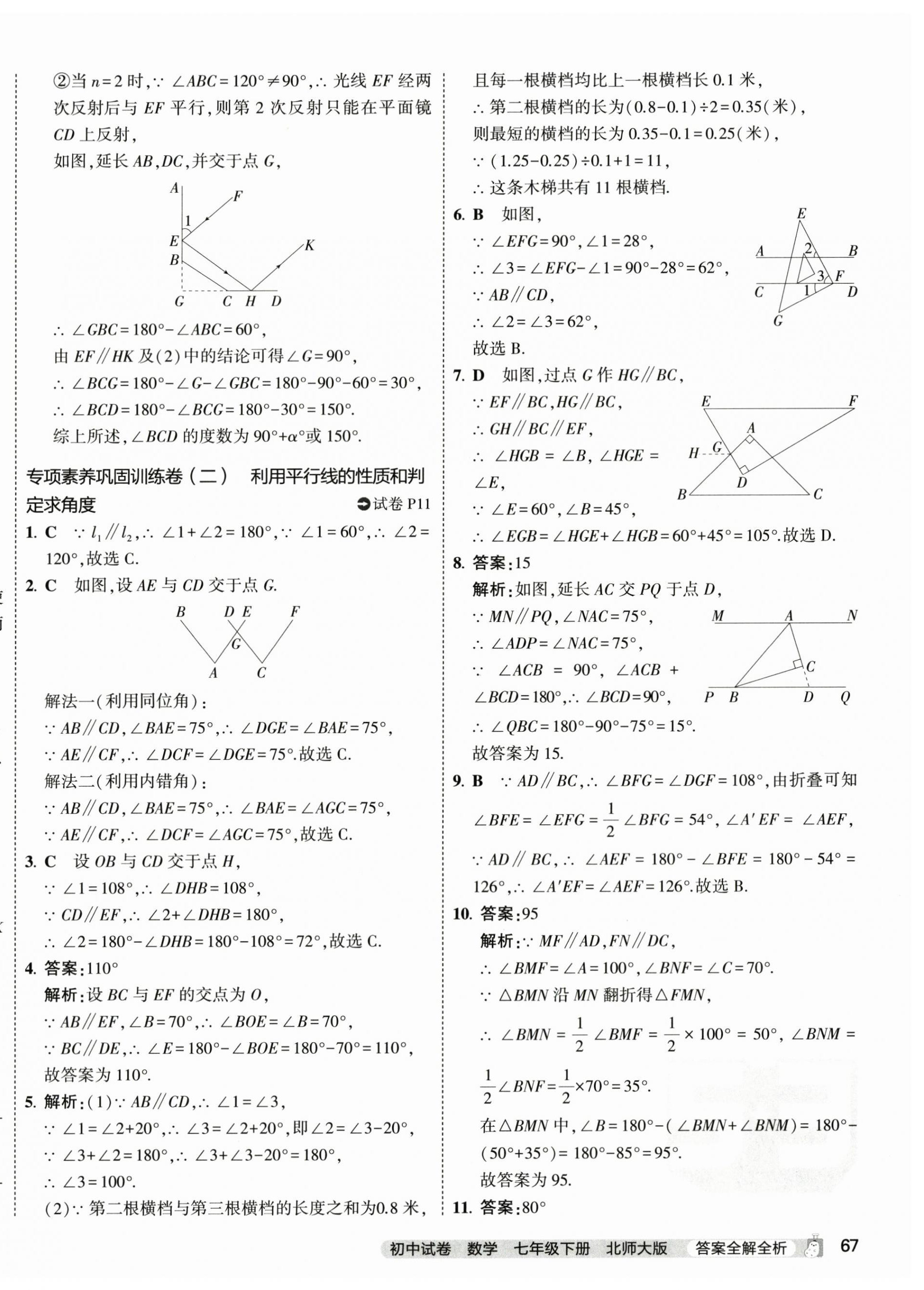 2024年5年中考3年模擬初中試卷七年級(jí)數(shù)學(xué)下冊(cè)北師大版 第10頁