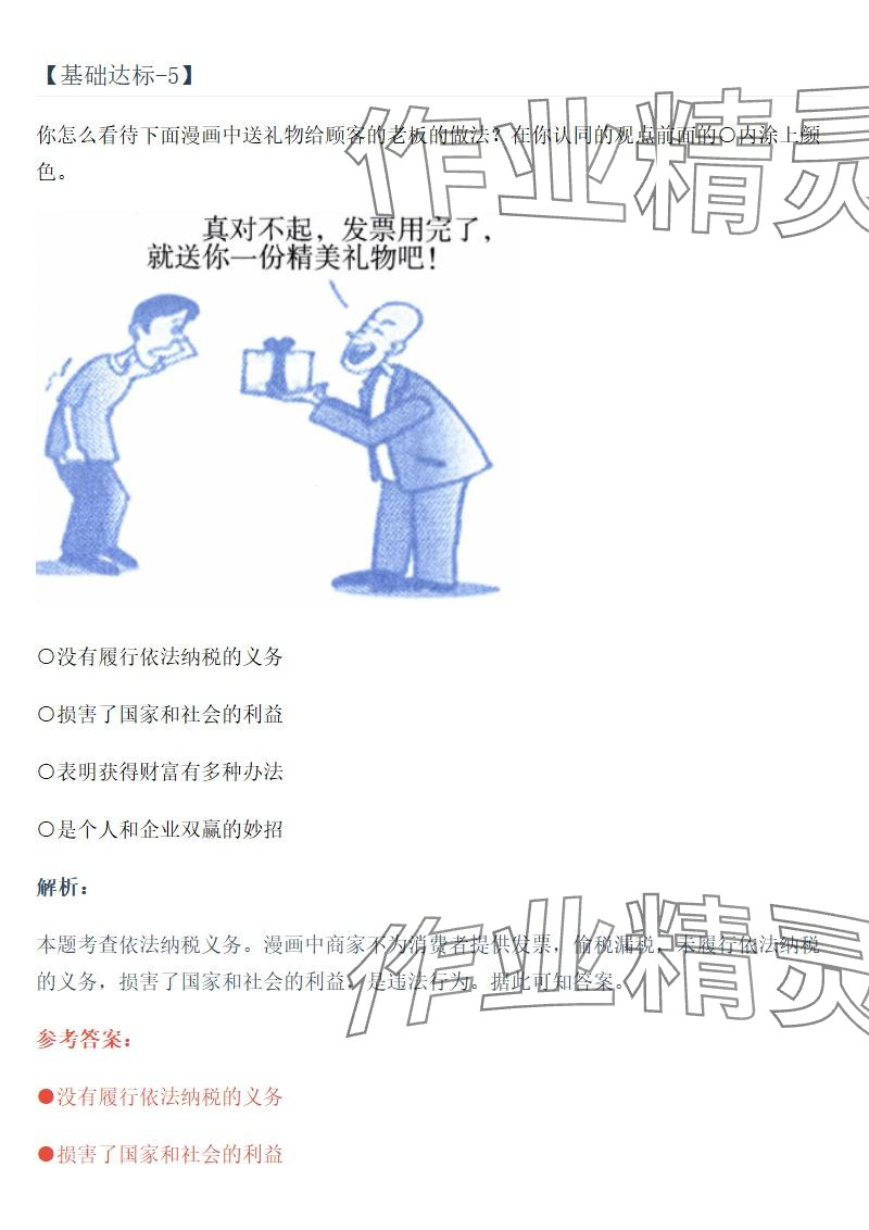 2025年同步实践评价课程基础训练湖南少年儿童出版社六年级道德与法治上册人教版 参考答案第47页