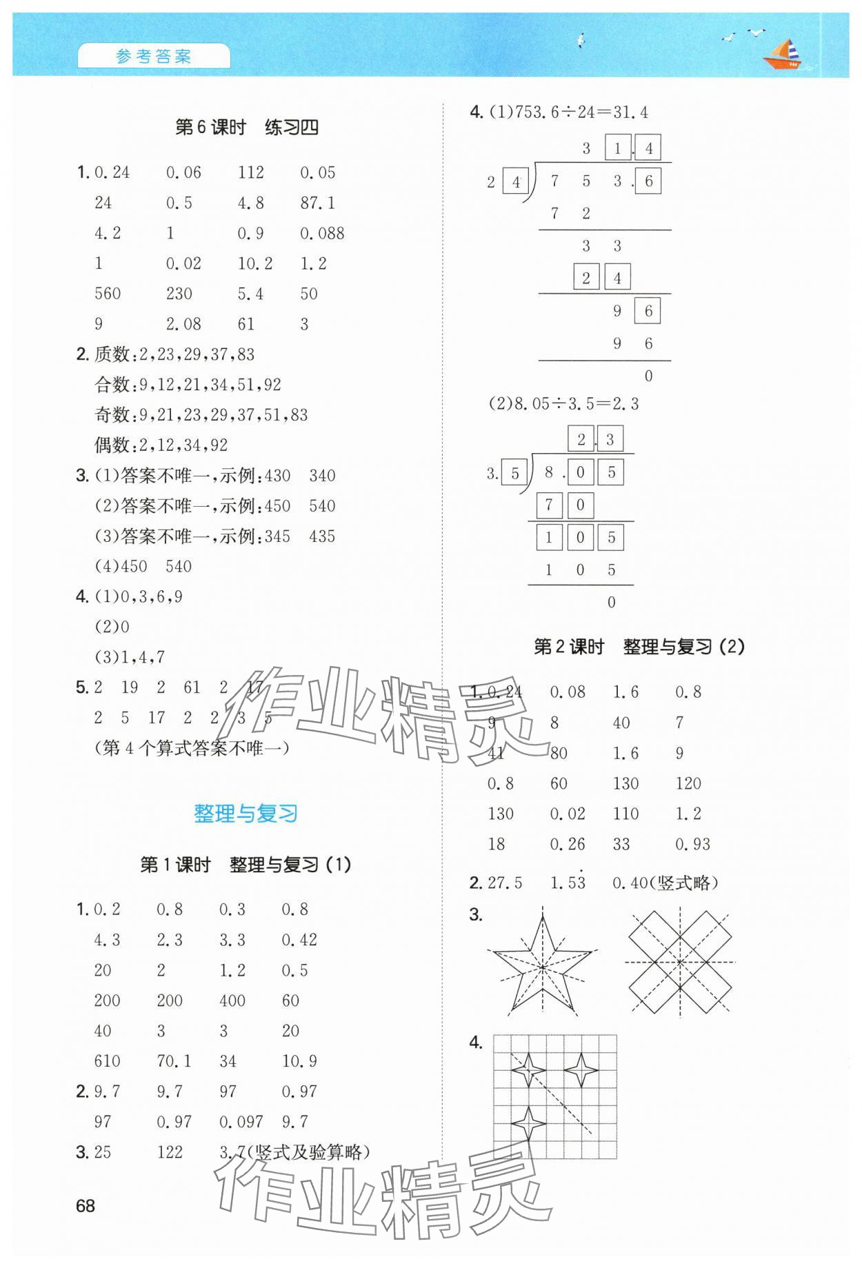 2024年一本計算能力訓練100分五年級數學上冊北師大版 第6頁