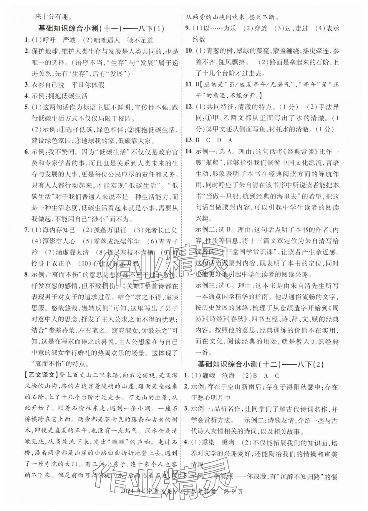 2024年中考過關小測語文 參考答案第9頁