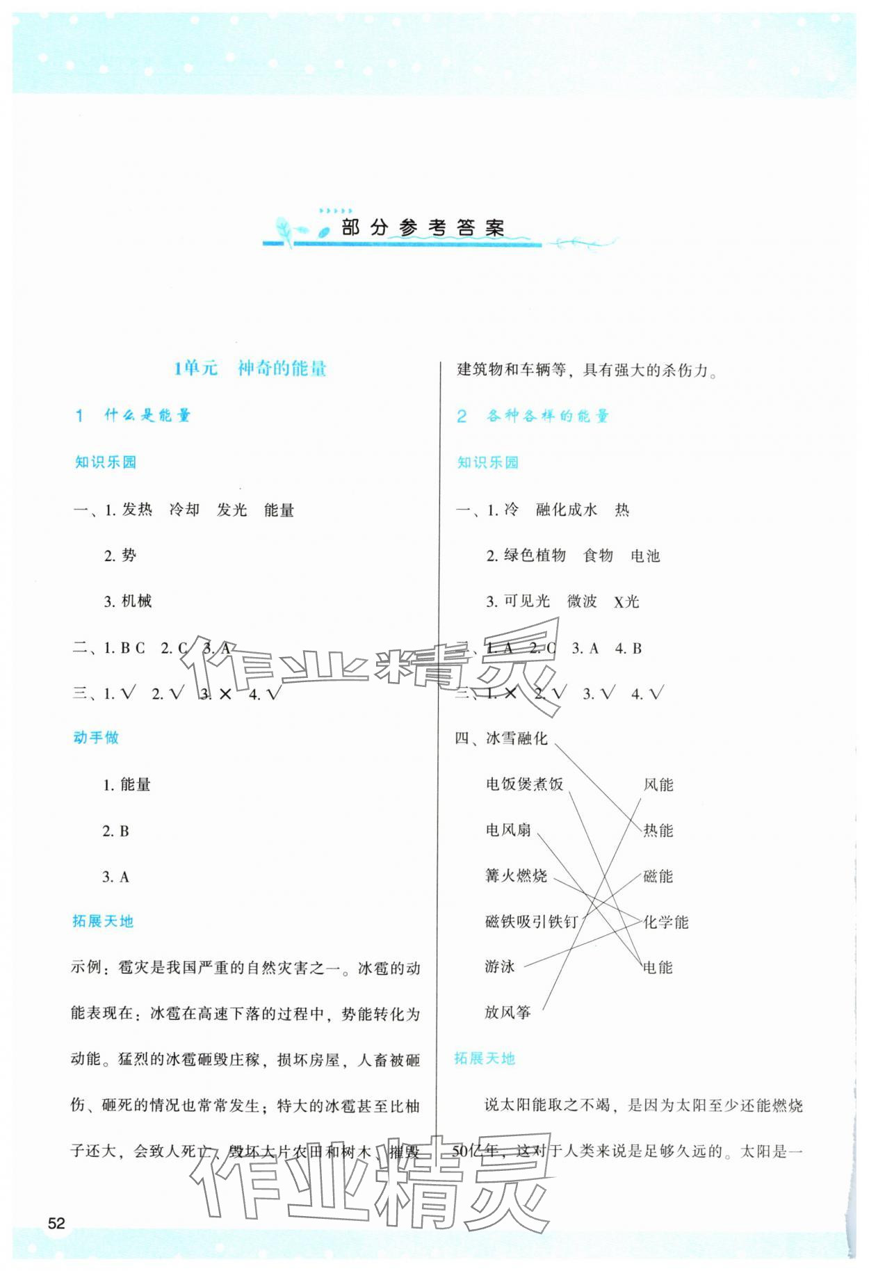 2025年新課程學(xué)習(xí)與評價六年級科學(xué)下冊蘇教版 參考答案第1頁