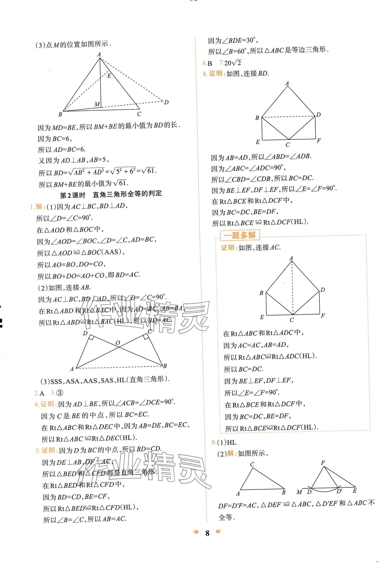 2024年智學(xué)酷提優(yōu)精練八年級數(shù)學(xué)下冊北師大版 第8頁