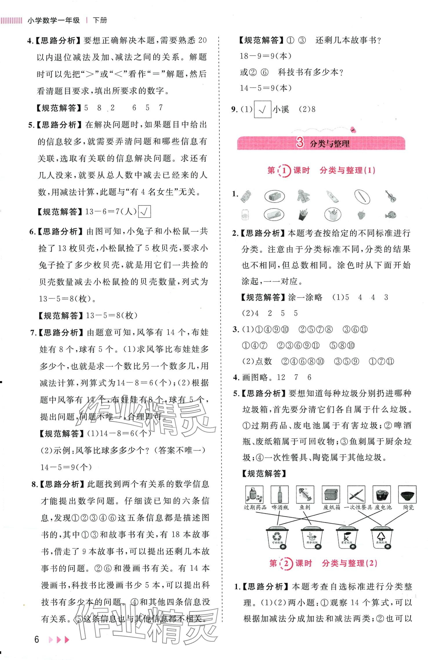 2024年訓練達人一年級數(shù)學下冊人教版山東專版 第6頁