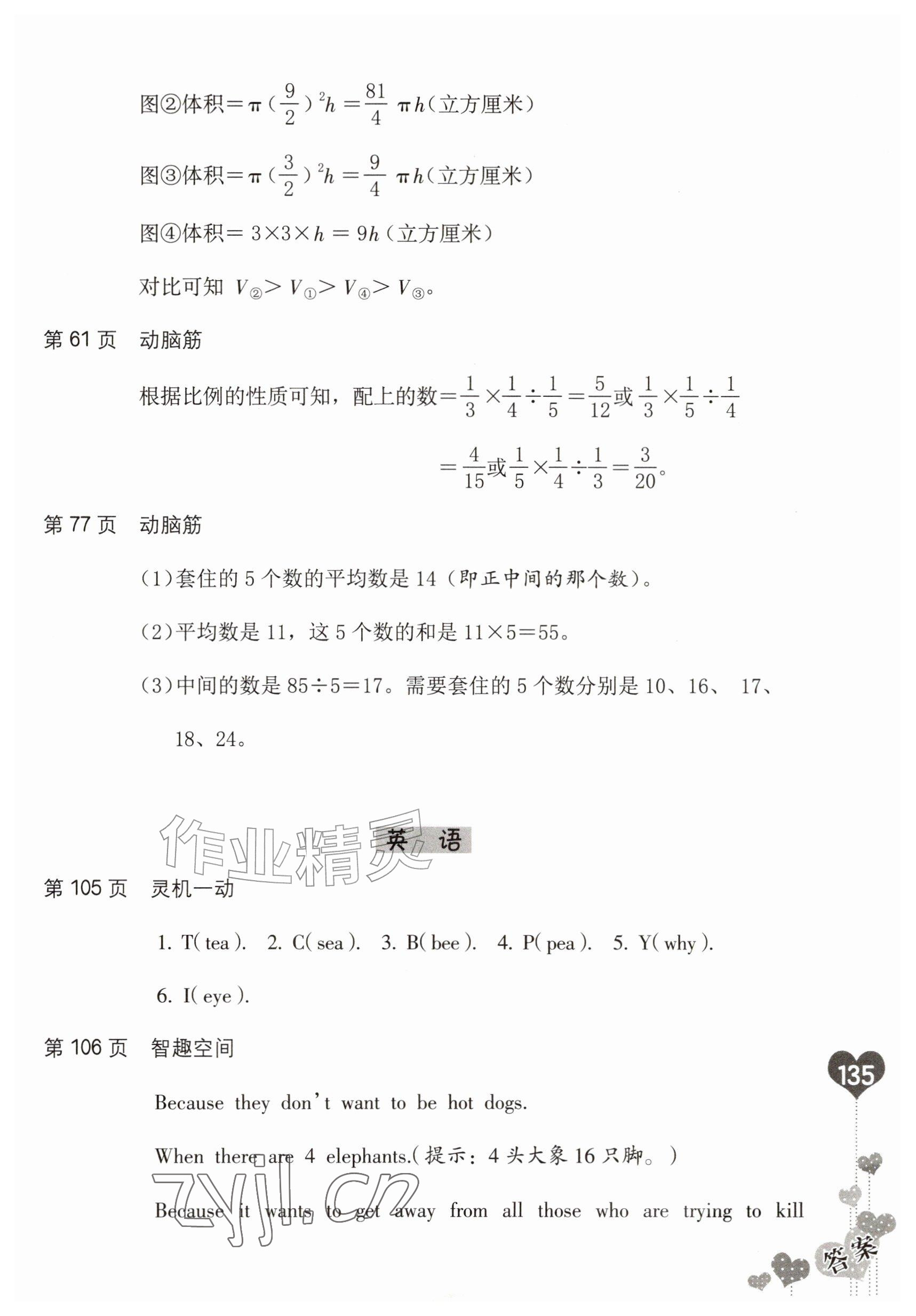 2026年暑假生活海燕出版社六年级综合&nbsp;参考答案第2页