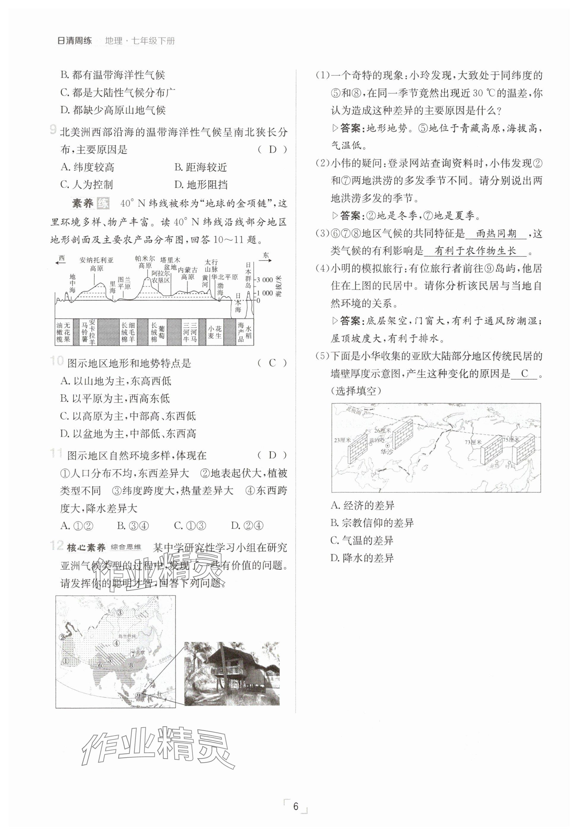 2025年日清周練七年級(jí)地理下冊(cè)人教版 參考答案第6頁(yè)