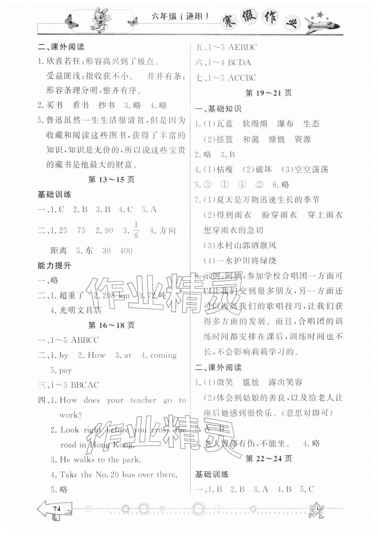 2026年寒假作业西南师范大学出版社六年级&nbsp;第2页