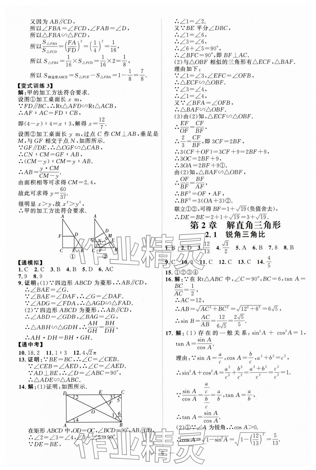 2025年優(yōu)加學(xué)案課時(shí)通九年級(jí)數(shù)學(xué)上冊(cè)青島版 第6頁(yè)