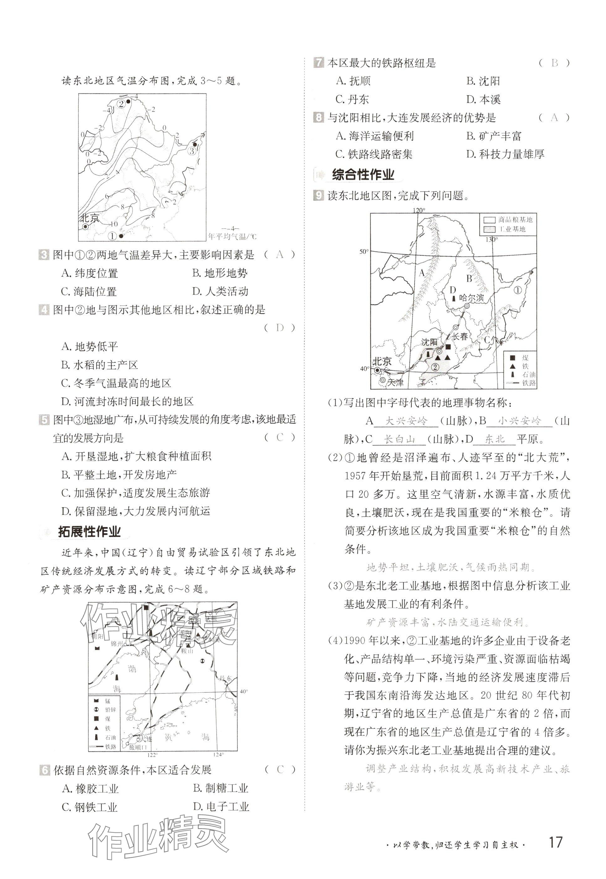 2025年金太陽(yáng)導(dǎo)學(xué)案八年級(jí)地理下冊(cè)人教版 參考答案第17頁(yè)