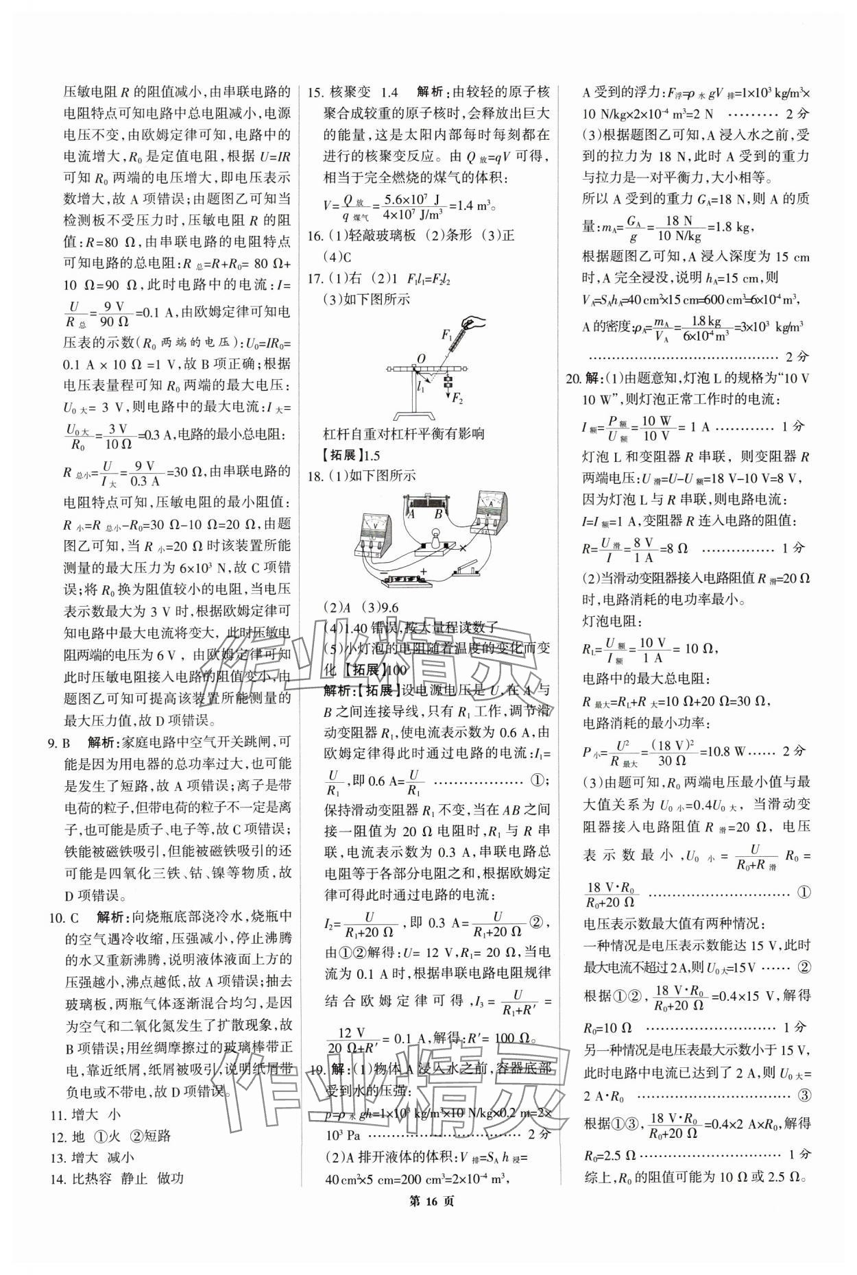 2025年全優(yōu)中考全國中考試題精選精析物理河北專用 第16頁