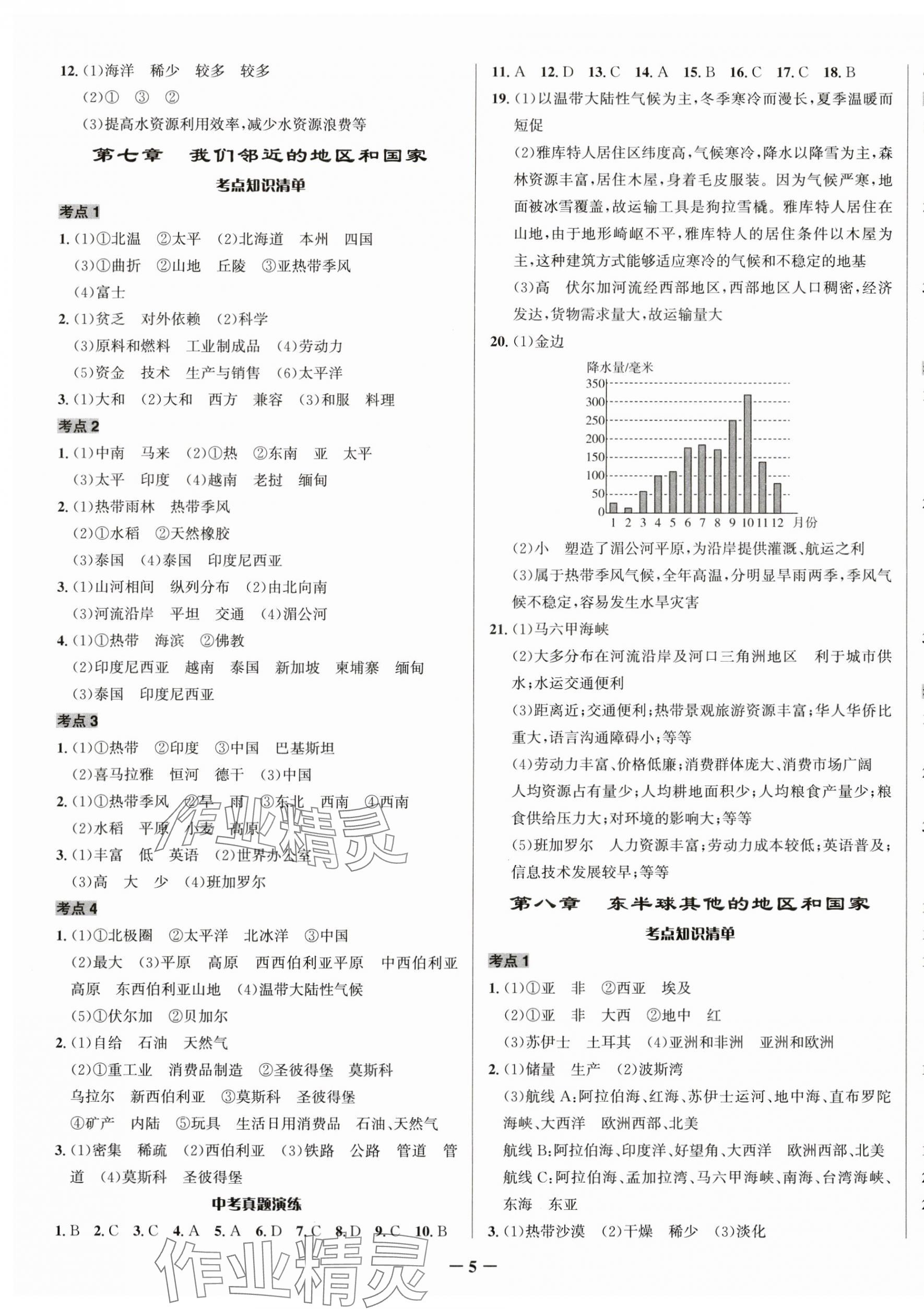 2025年中考對策地理 第5頁