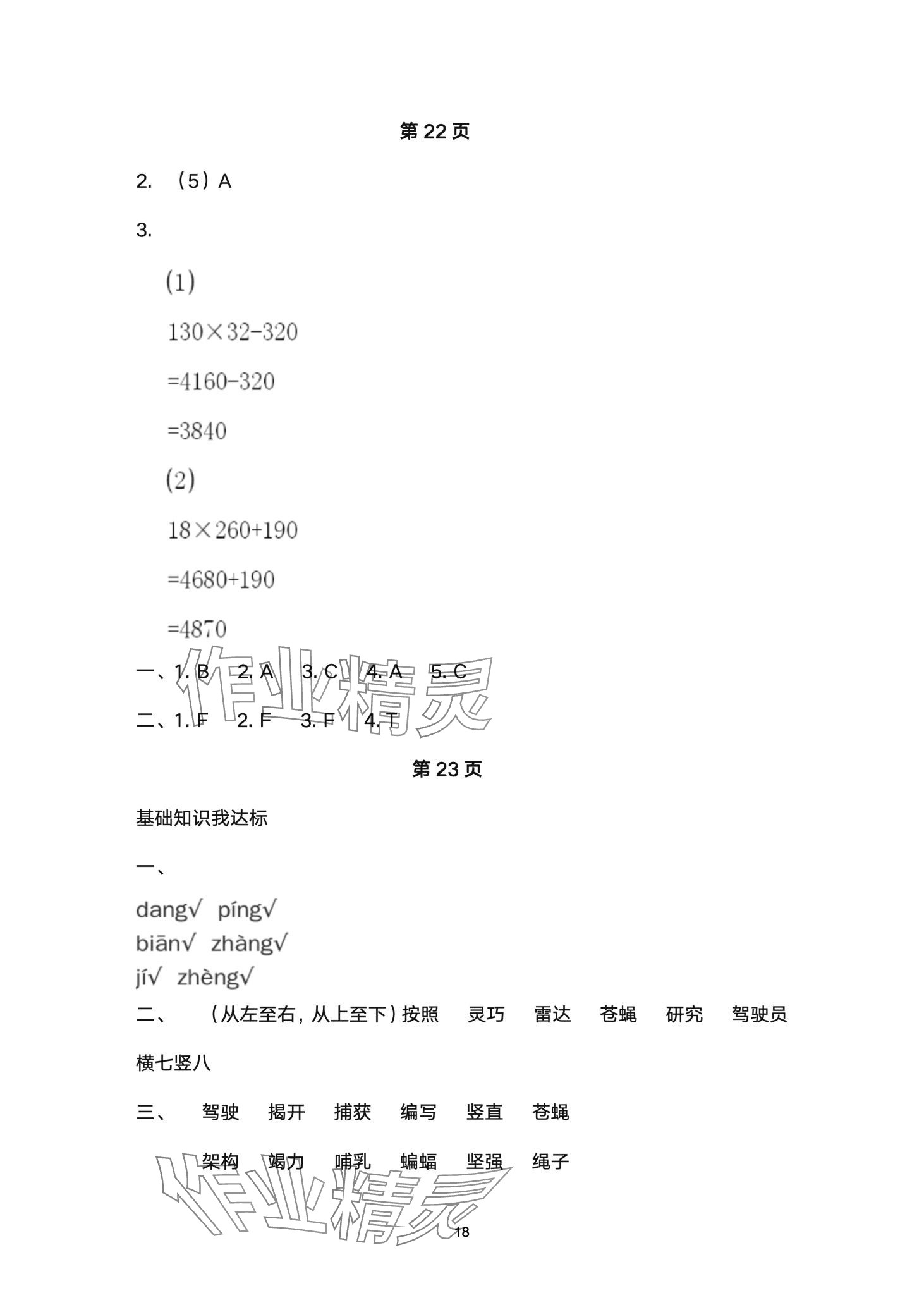 2024年开心寒假西南师范大学出版社四年级&nbsp;第18页