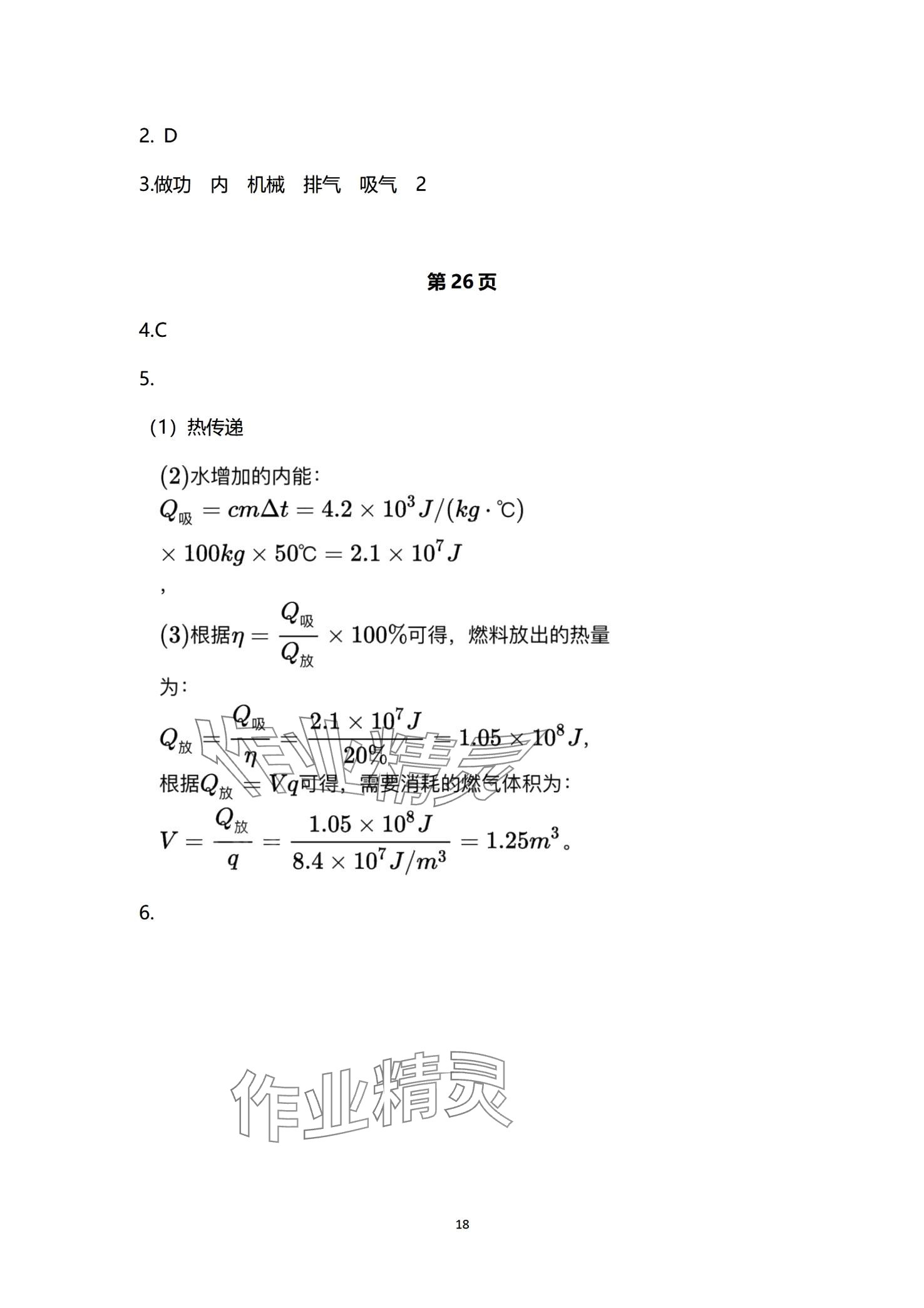 2024年課堂導(dǎo)學(xué)九年級物理全一冊人教版 第18頁