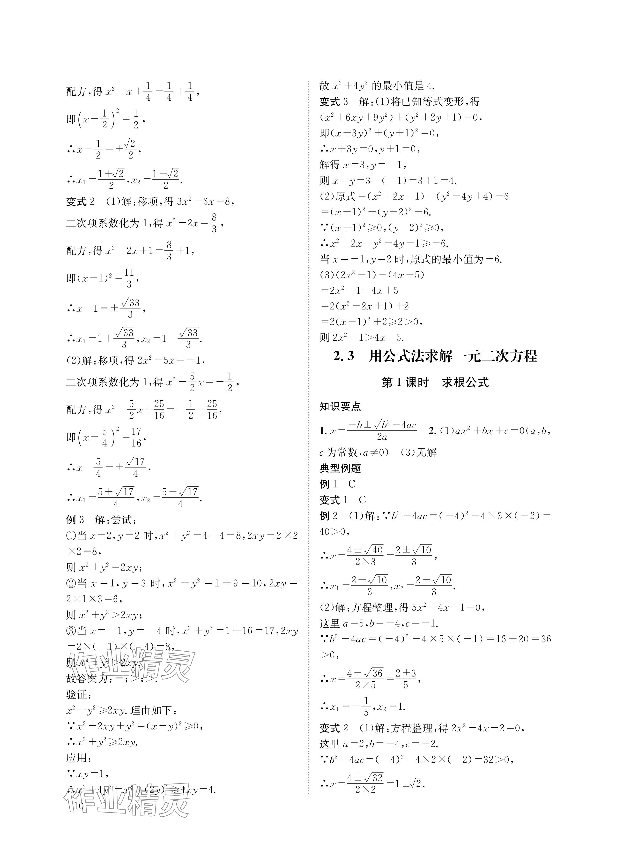 2024年第一學堂九年級數(shù)學上冊北師大版 參考答案第10頁