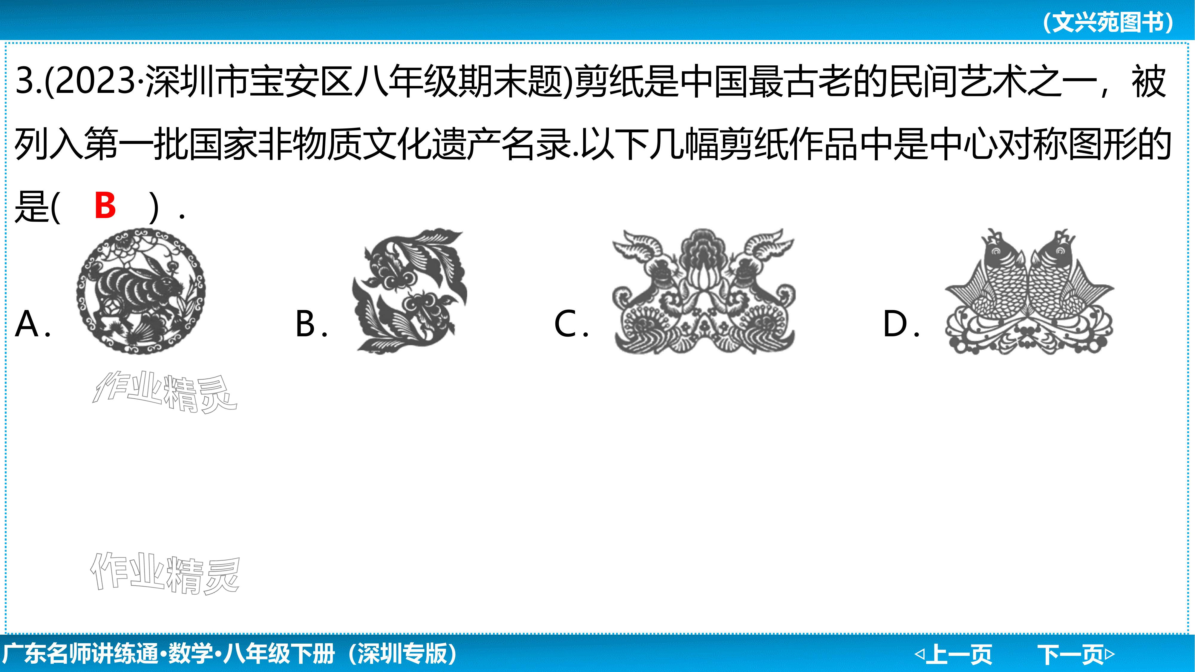 2024年廣東名師講練通八年級數學下冊北師大版深圳專版基礎版 參考答案第128頁