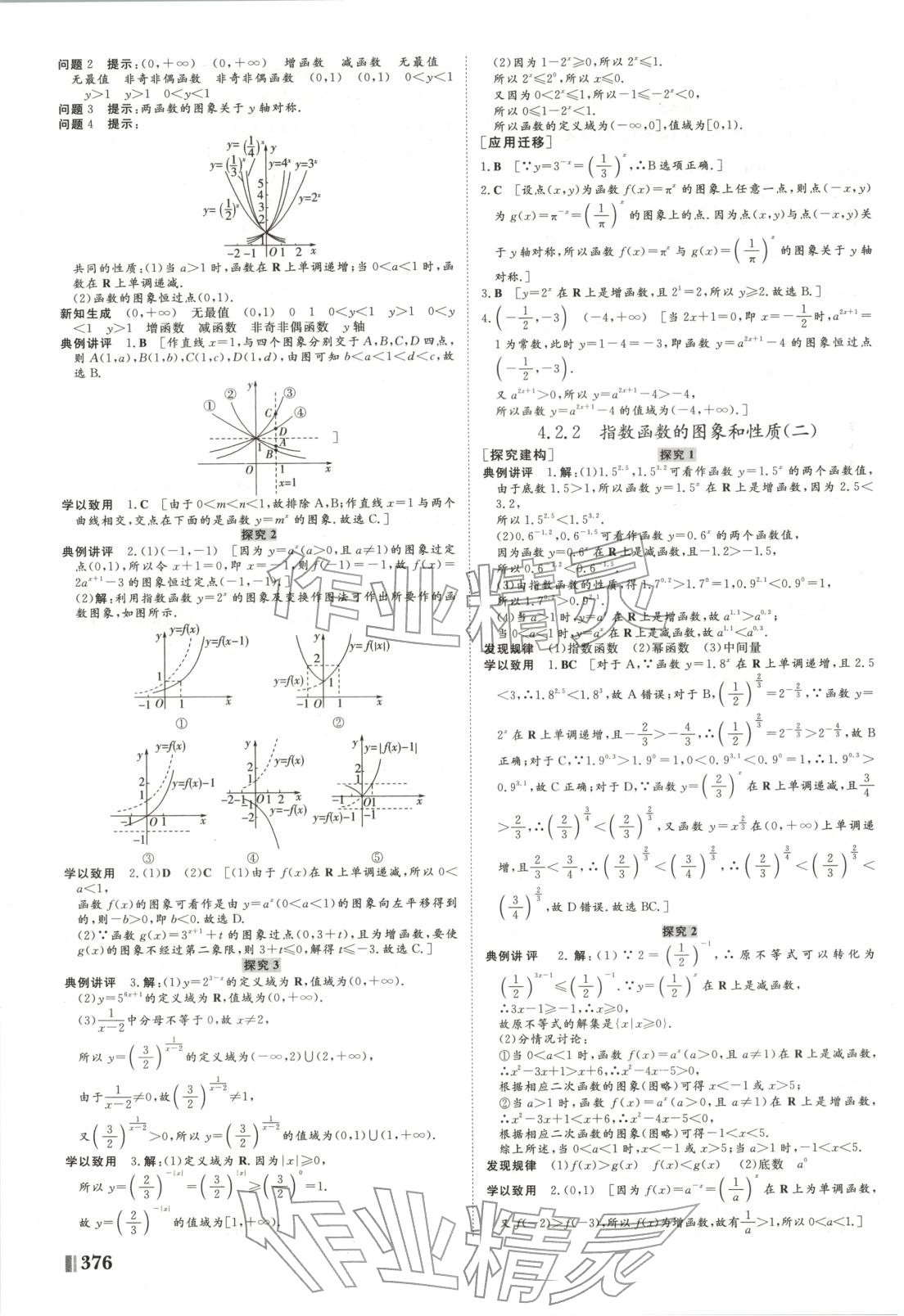 2026年非常学案高中数学选择性必修第一册人教版 第24页
