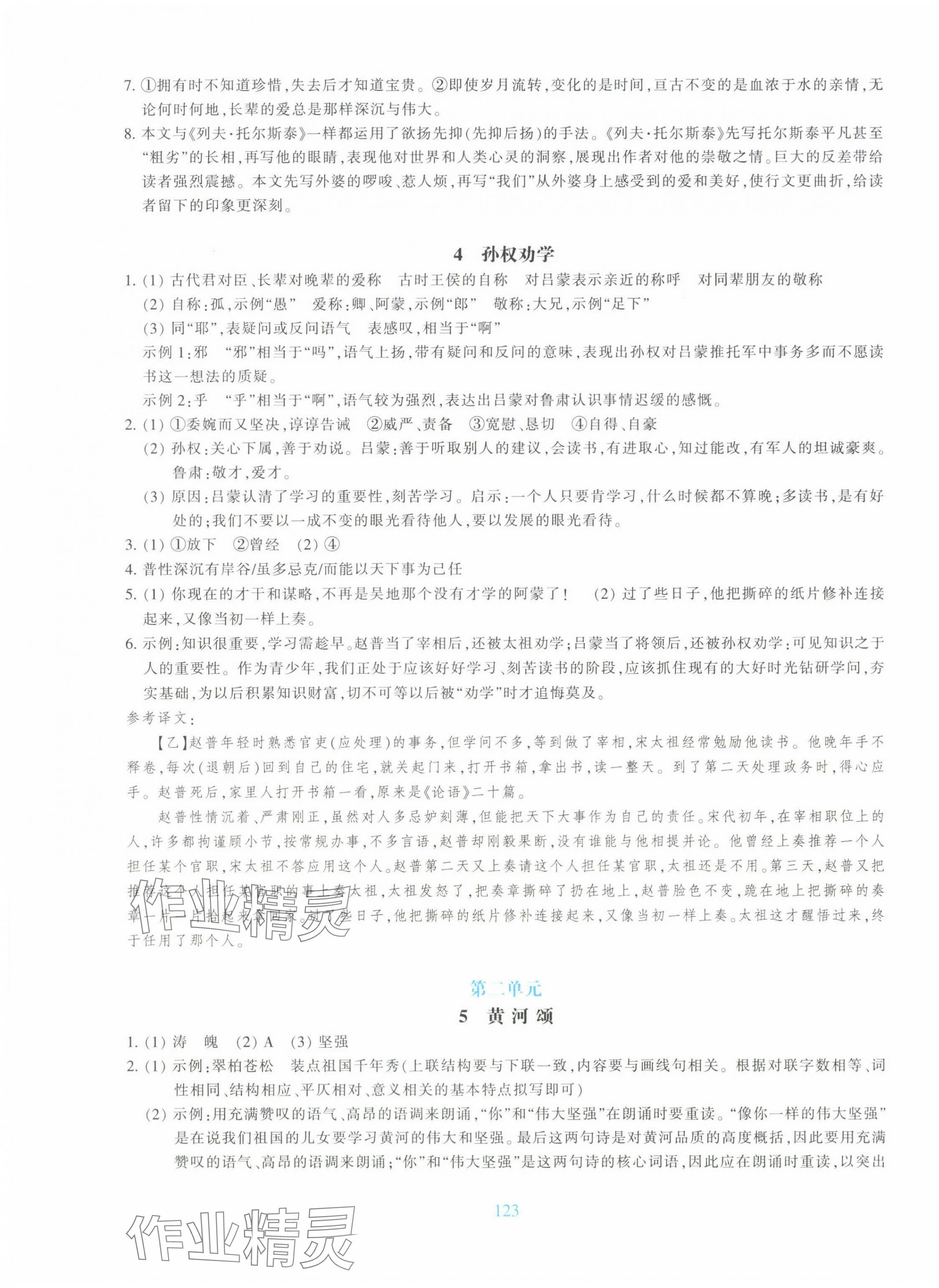 2025年學能評價七年級語文下冊人教版 參考答案第3頁