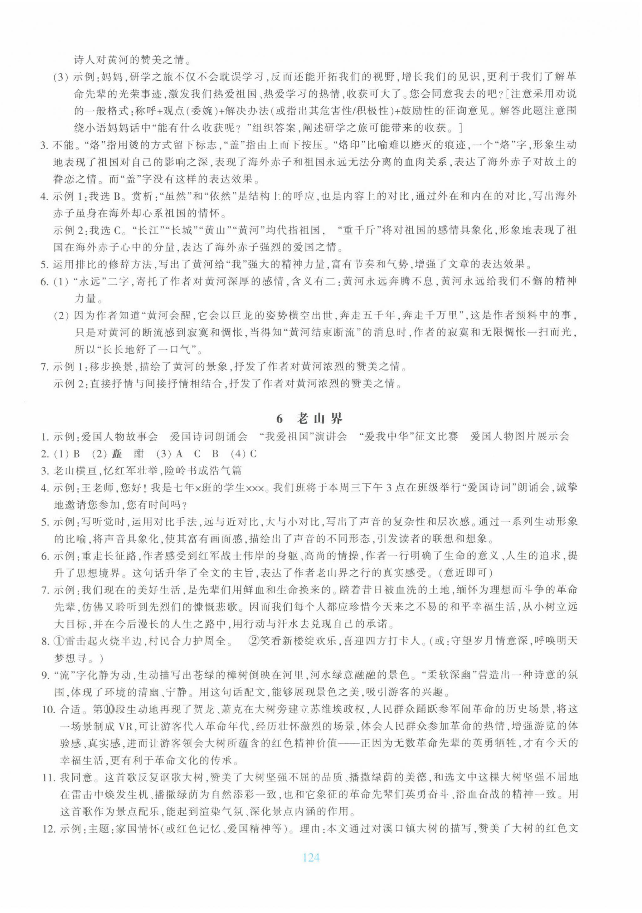 2025年學能評價七年級語文下冊人教版 參考答案第4頁