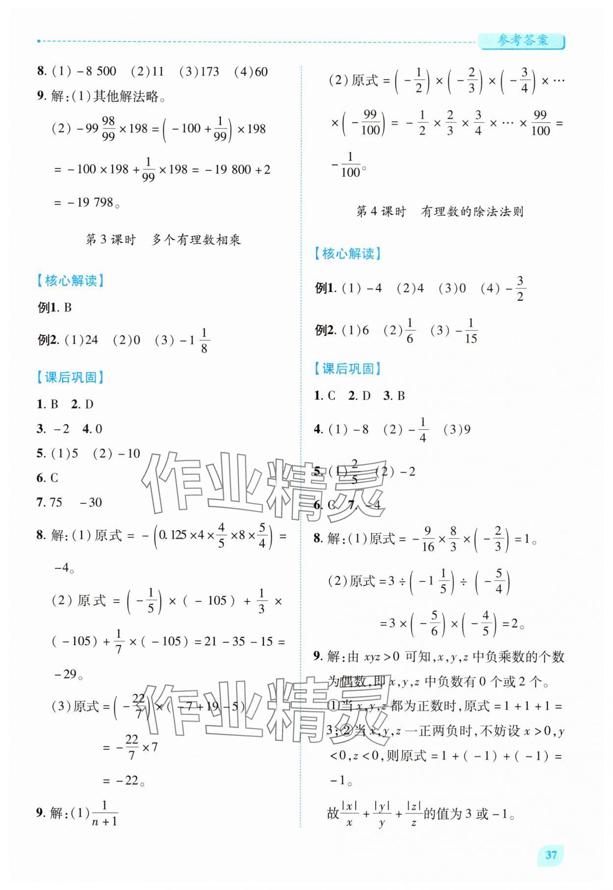 2025年绩优学案七年级数学上册人教版 第7页