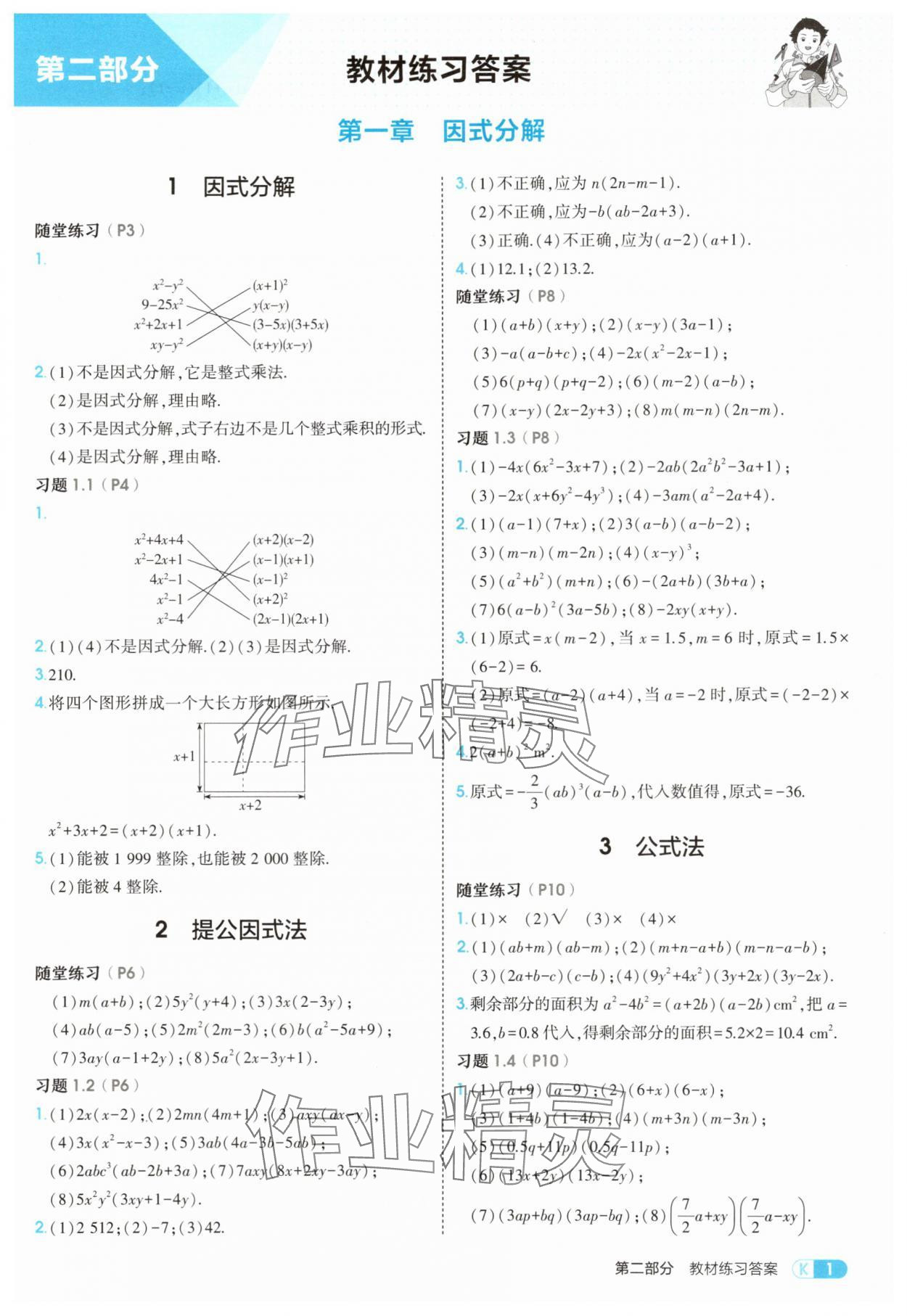 2025年教材课本八年级数学上册鲁教版 参考答案第1页