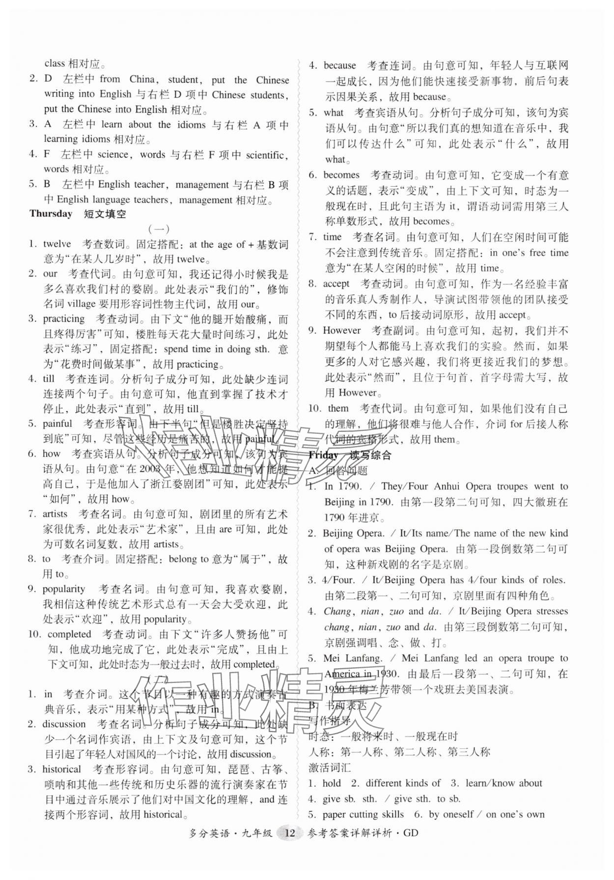 2024年多分閱讀英語周周練九年級廣東專版 參考答案第12頁