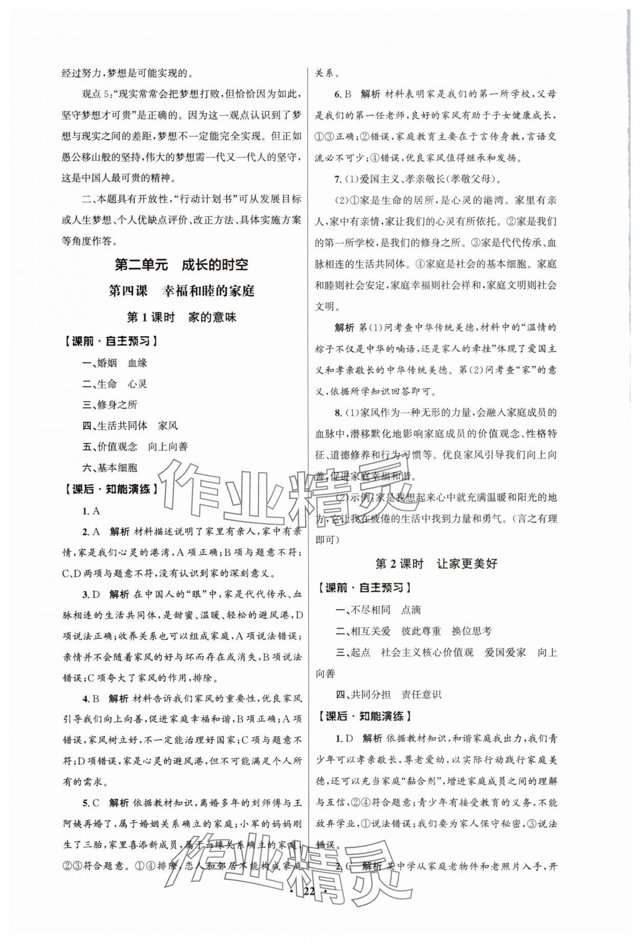 2024年同步練習(xí)冊人民教育出版社七年級道德與法治上冊人教版江蘇專版 第6頁