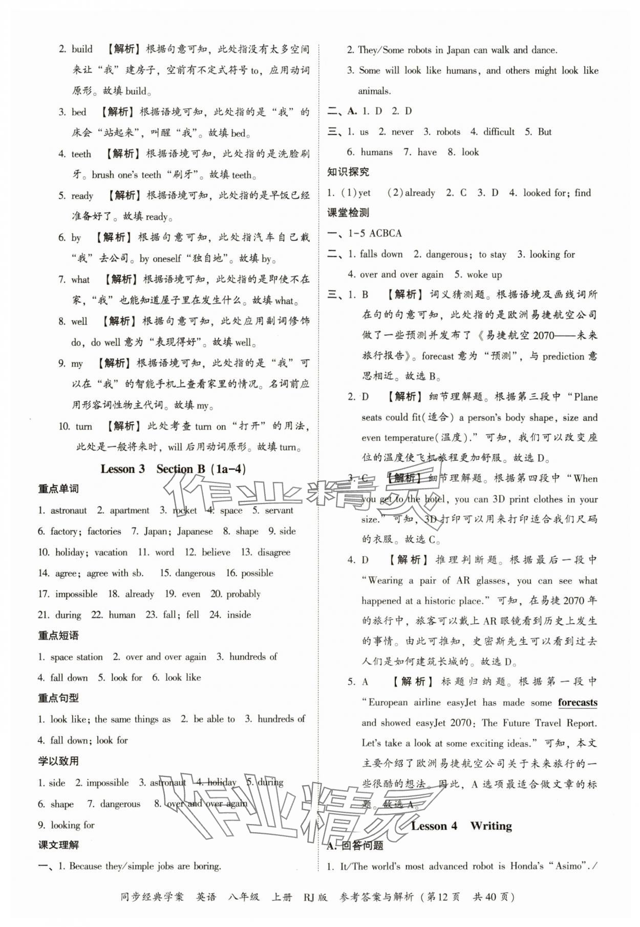 2024年同步經(jīng)典學(xué)案八年級(jí)英語(yǔ)上冊(cè)人教版 第12頁(yè)