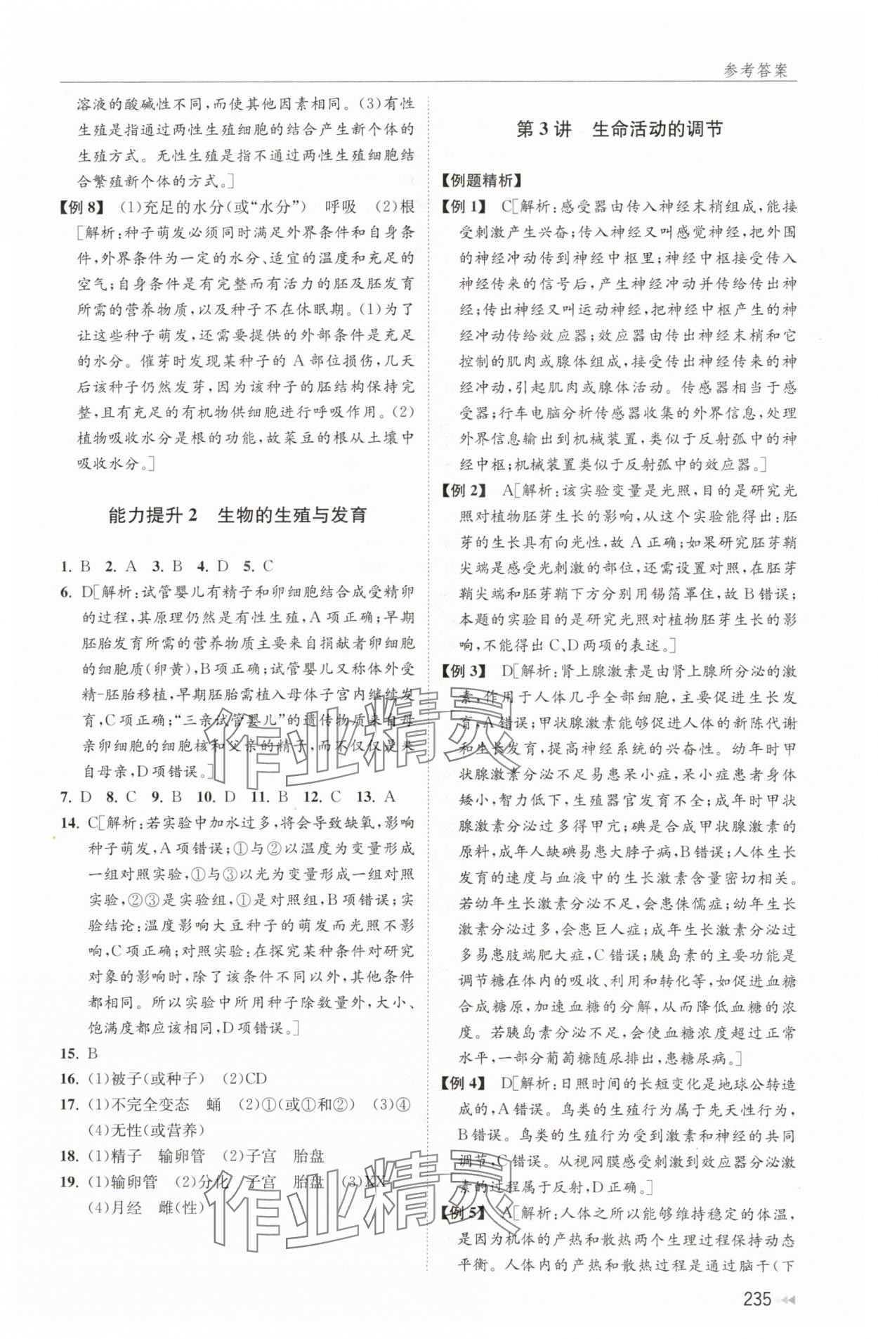 2024年全效學(xué)能全程復(fù)習(xí)導(dǎo)練中考科學(xué) 參考答案第3頁