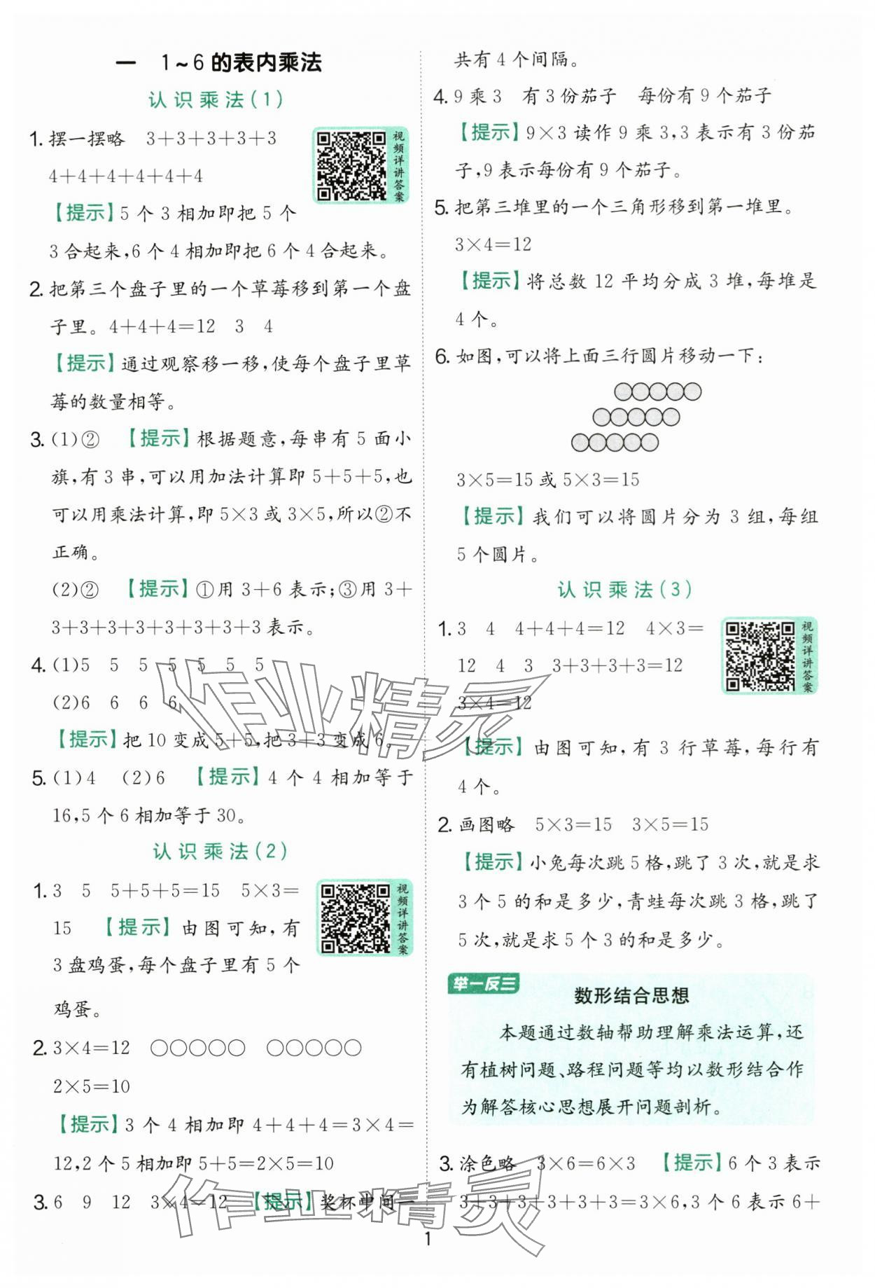 2025年實驗班提優(yōu)訓(xùn)練二年級數(shù)學(xué)上冊蘇教版 第1頁