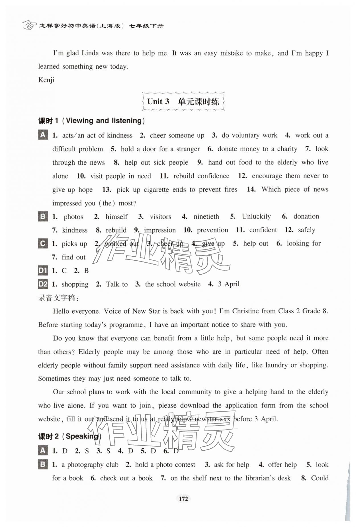 2025年怎样学好初中英语七年级下册沪教版54制 参考答案第7页
